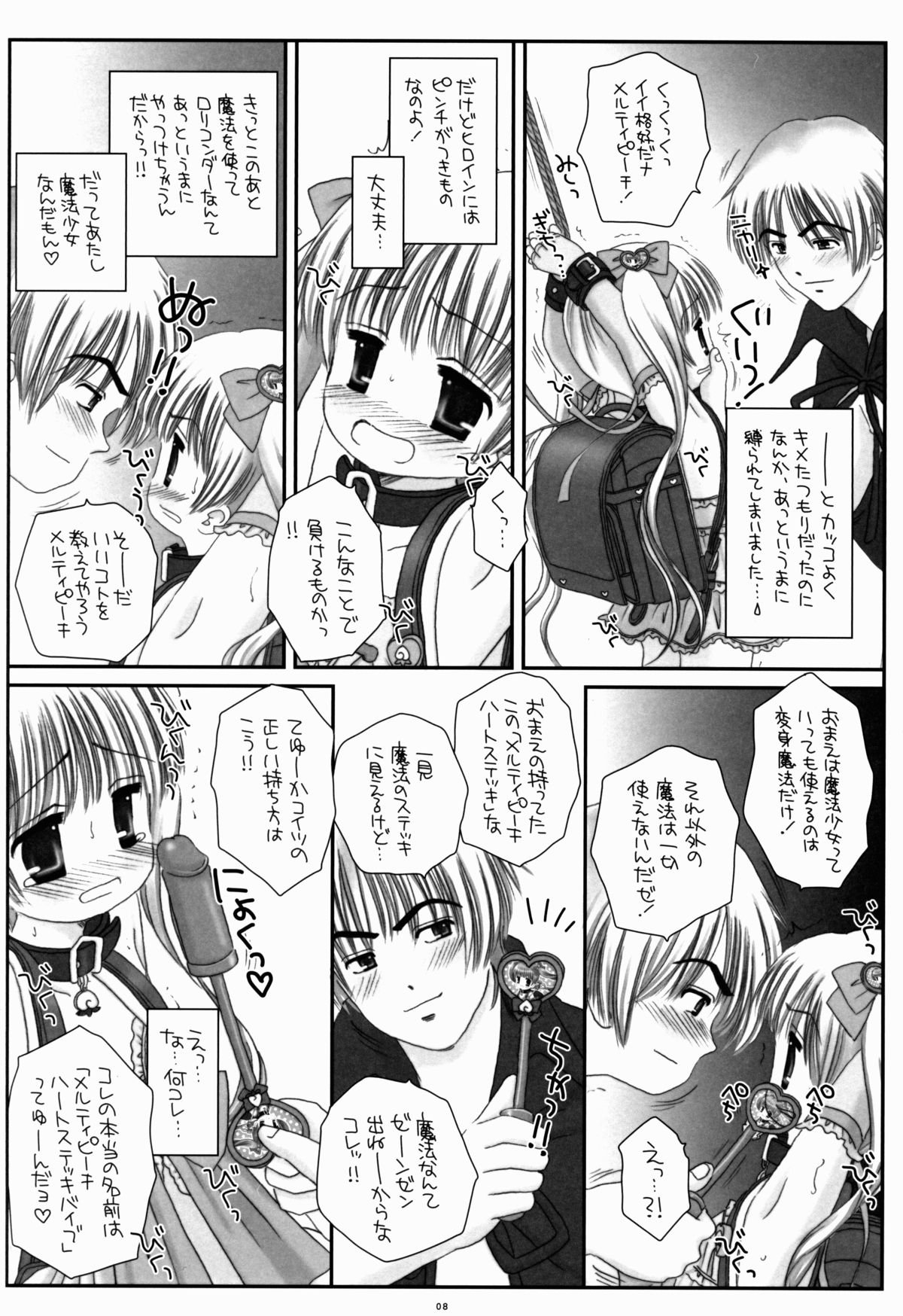 Randoseru Mahou Shoujo Melty Peach page 8 full