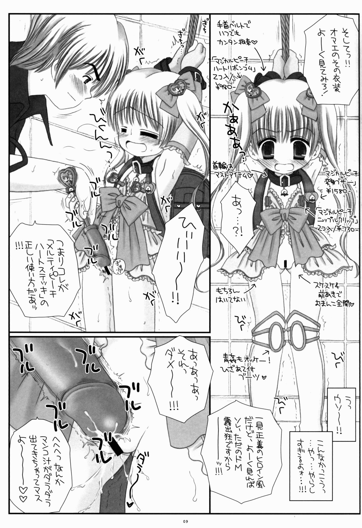 Randoseru Mahou Shoujo Melty Peach page 9 full