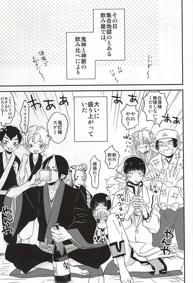 Sake to Koi ni Nomareru Bekarazu. page 2 full