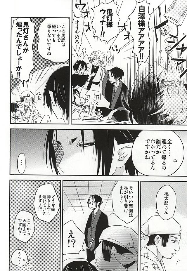 Sake to Koi ni Nomareru Bekarazu. page 3 full