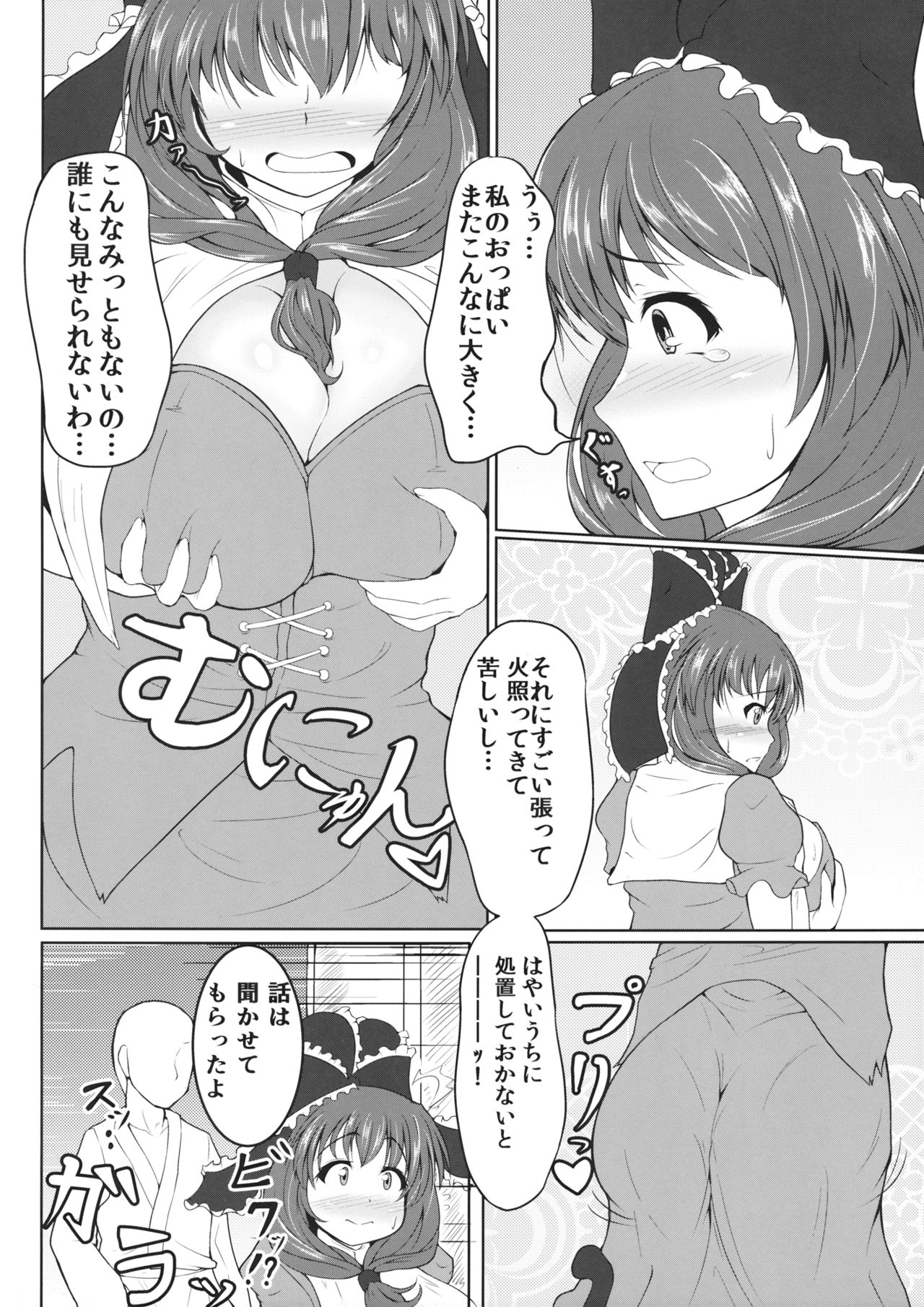 Hina MILK page 3 full