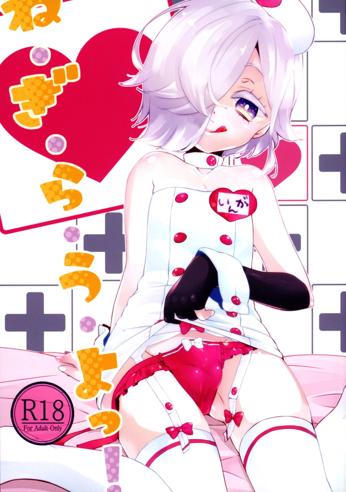 Ne. gi. ra. u. yo!! page 1 full