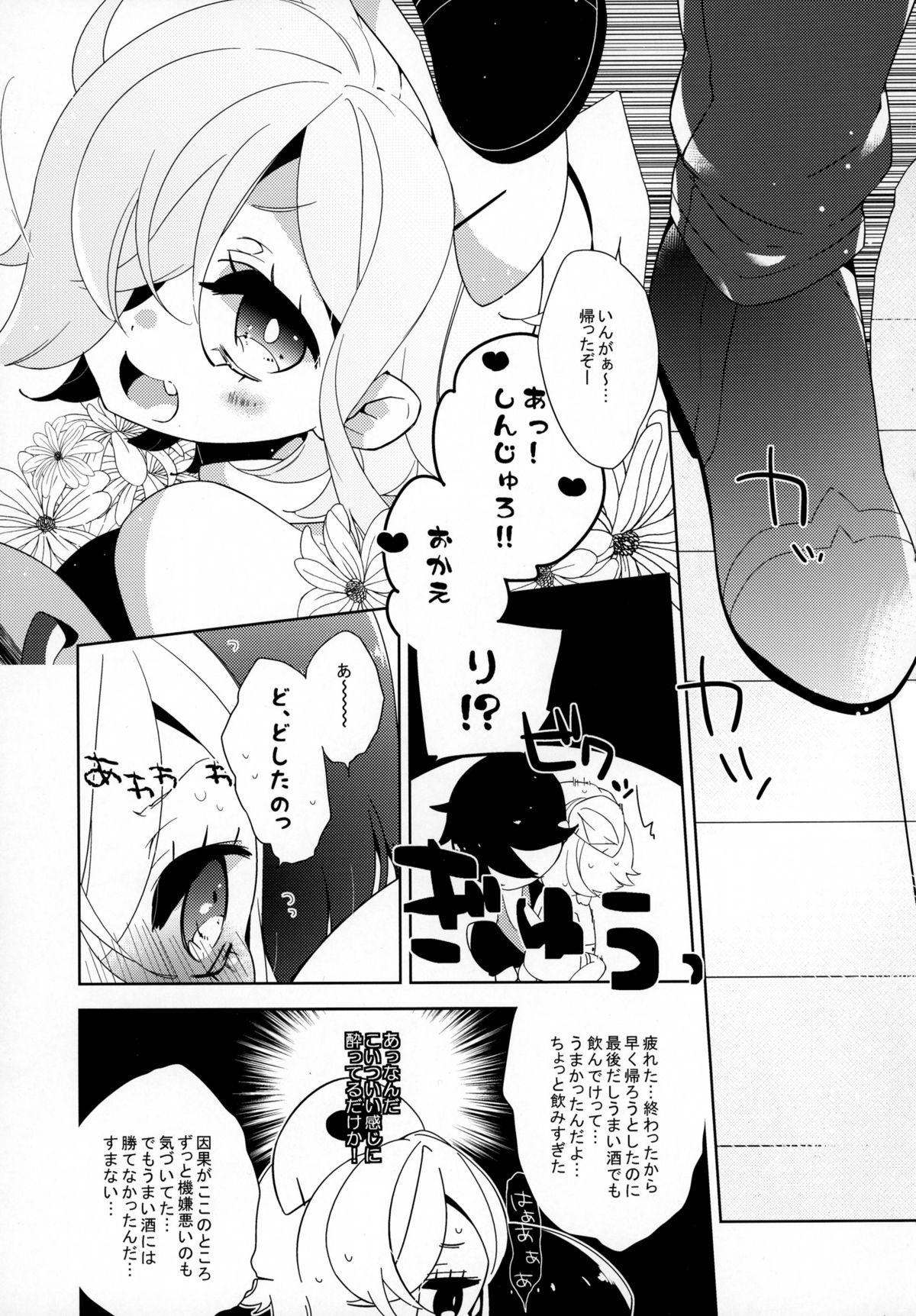Ne. gi. ra. u. yo!! page 5 full