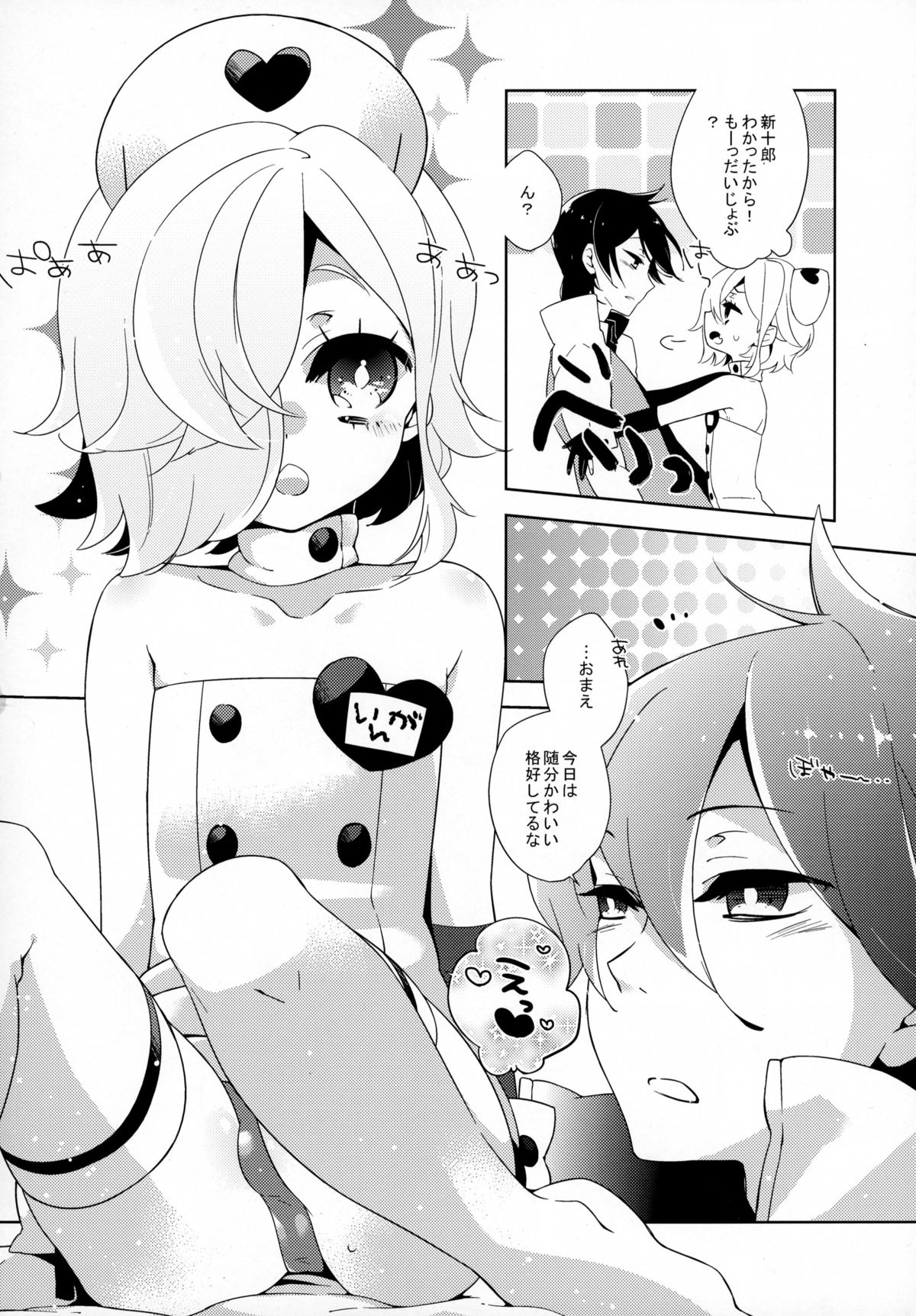 Ne. gi. ra. u. yo!! page 6 full