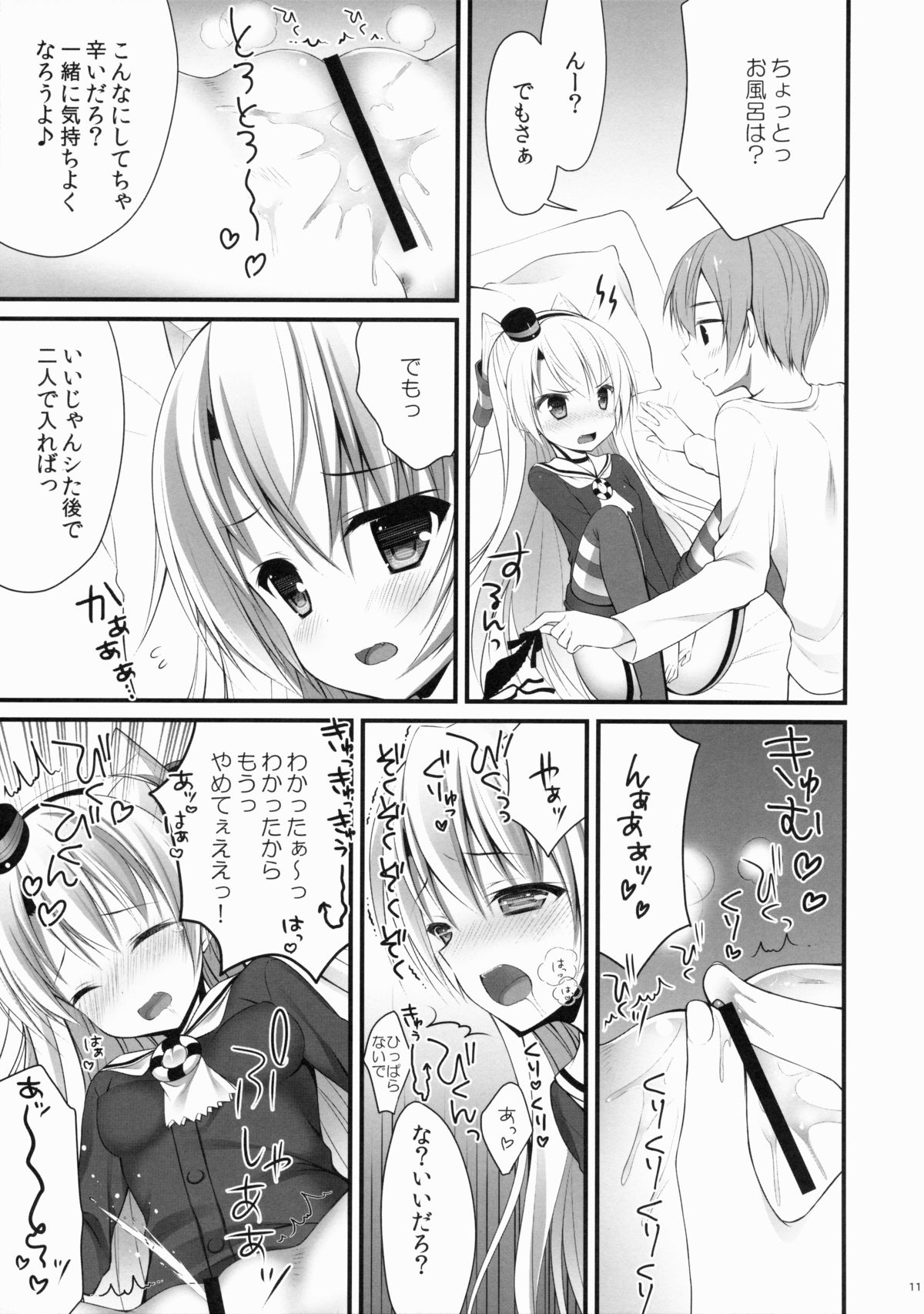 Amatsukaze to! page 10 full