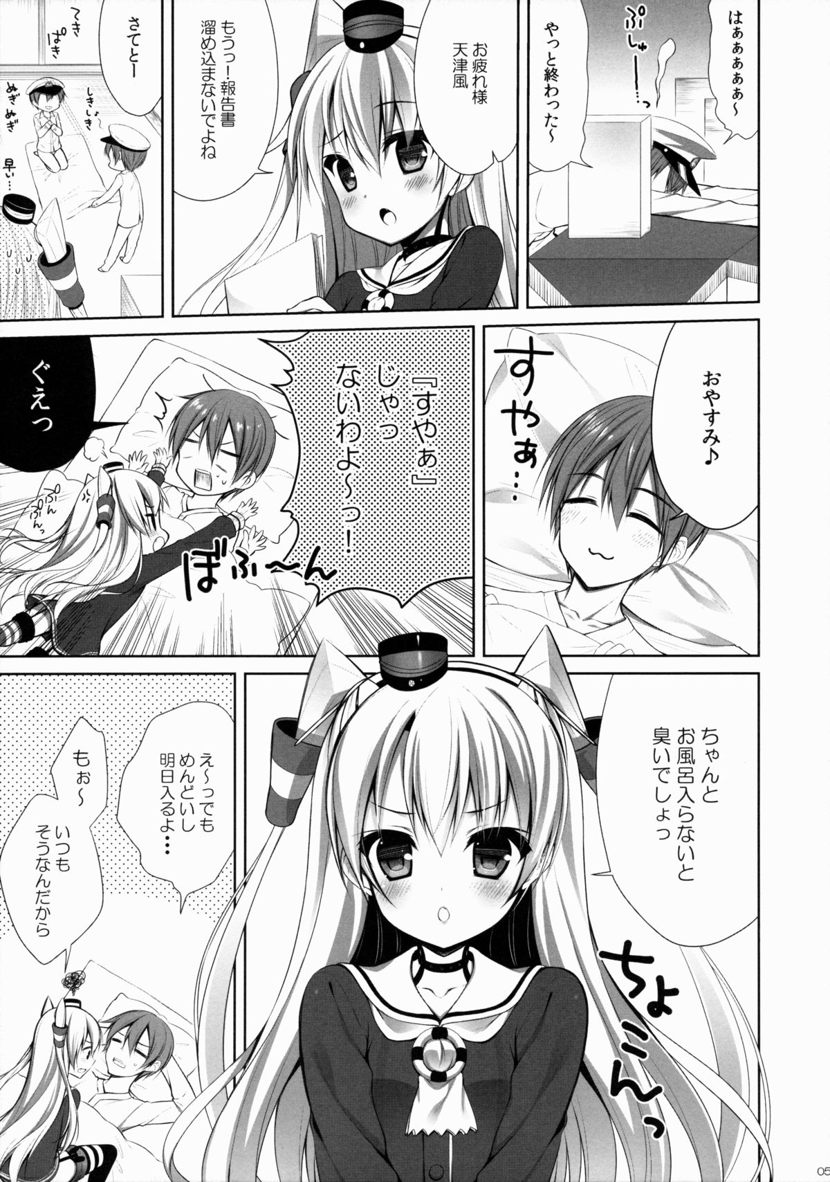 Amatsukaze to! page 4 full