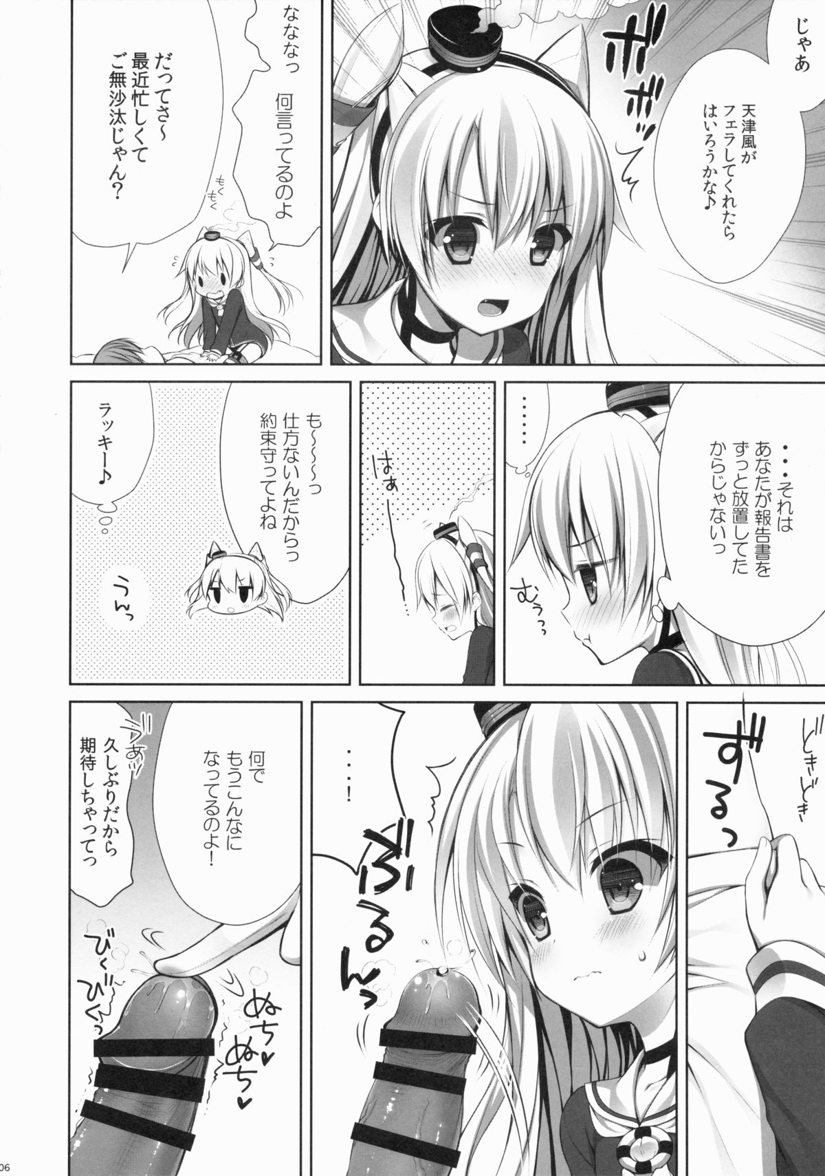 Amatsukaze to! page 5 full