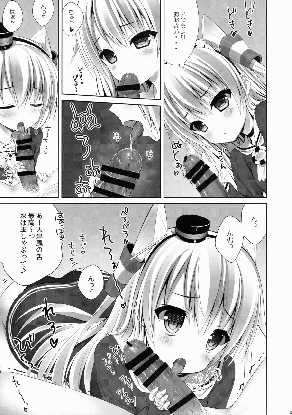 Amatsukaze to! page 6 full