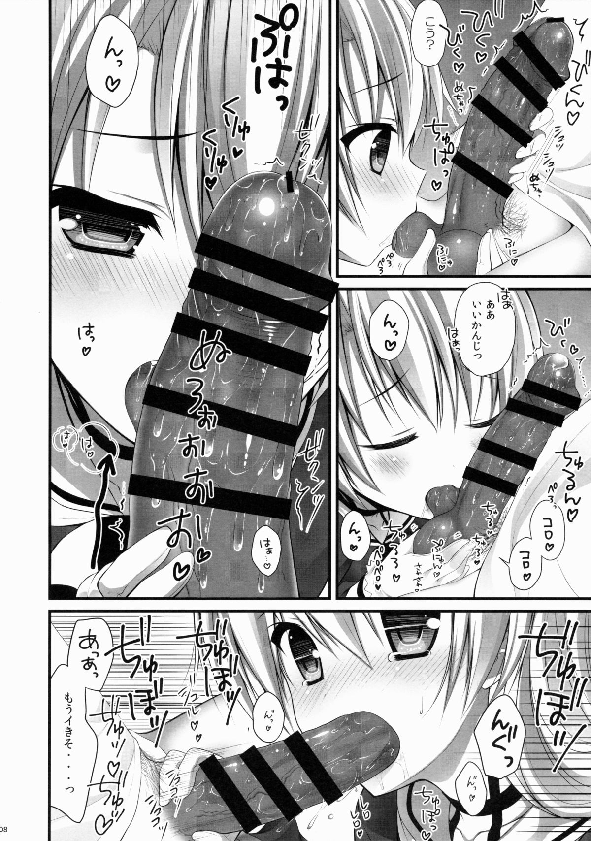 Amatsukaze to! page 7 full