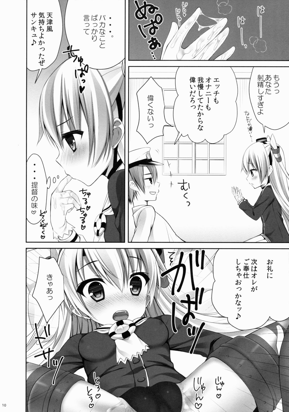 Amatsukaze to! page 9 full