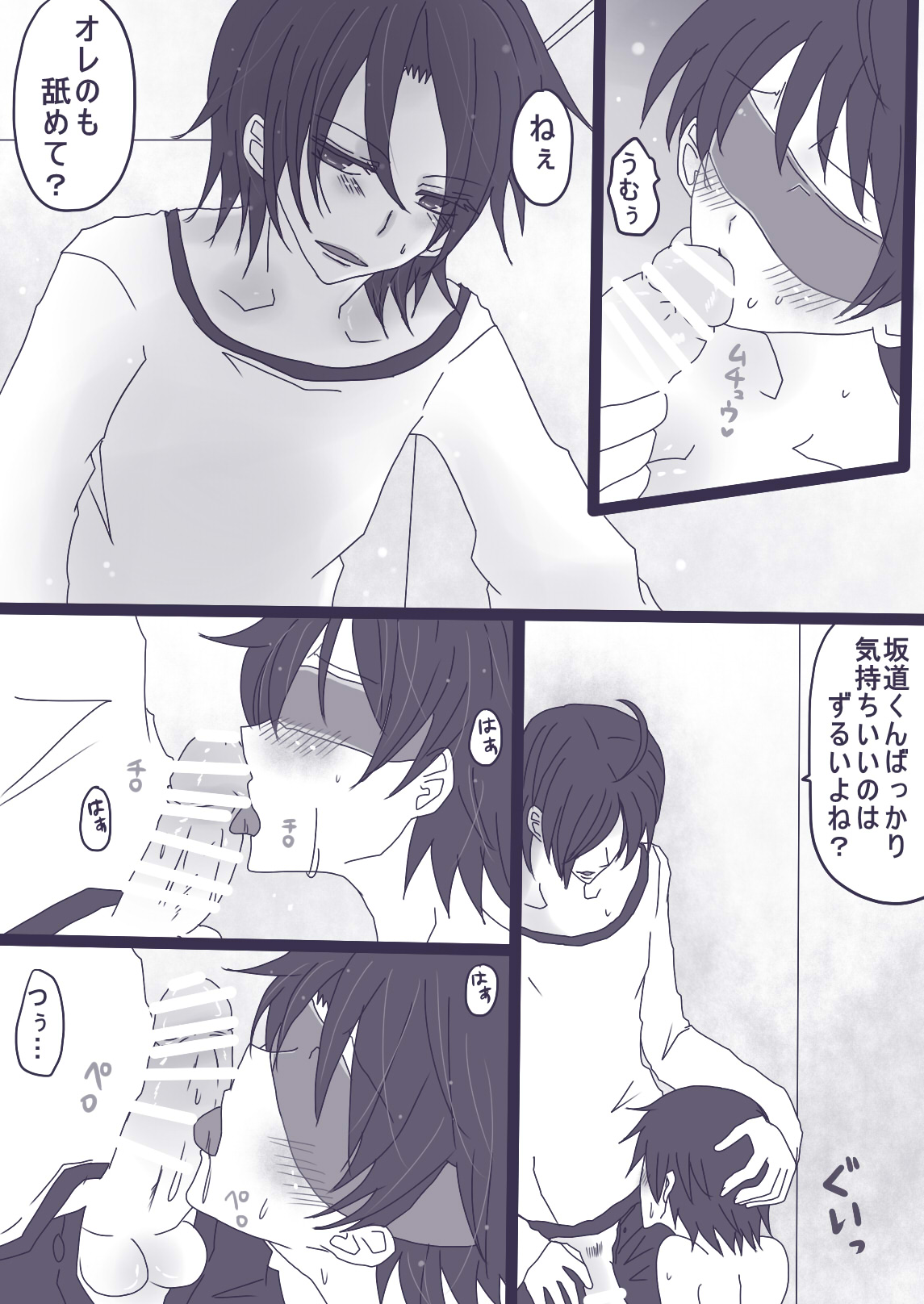 坂道サンド4 page 4 full