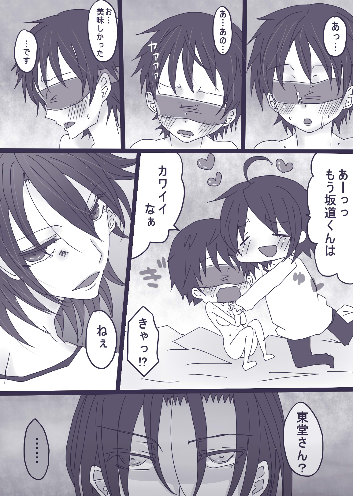 坂道サンド4 page 7 full