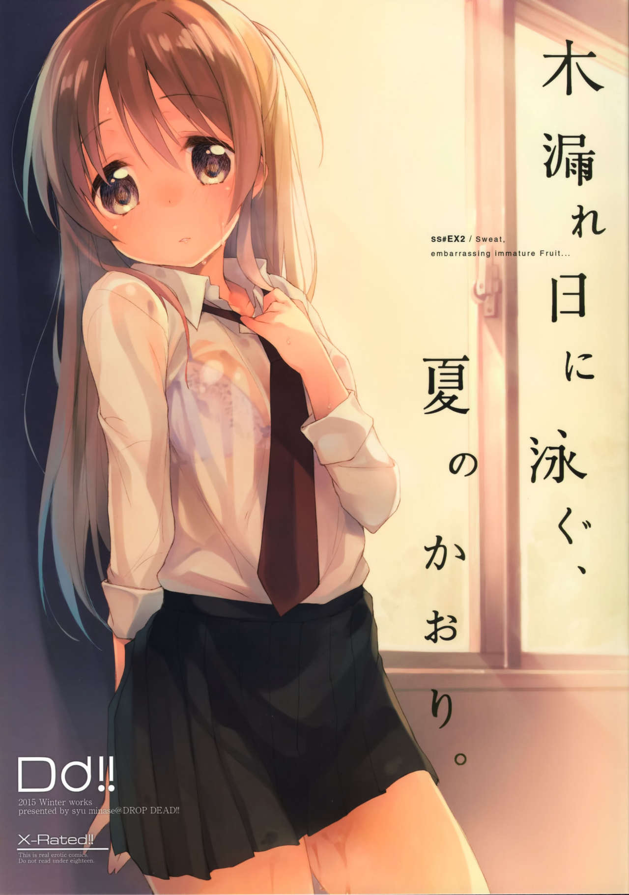 Komorebi ni Oyogu, Natsu no Kaori. page 1 full