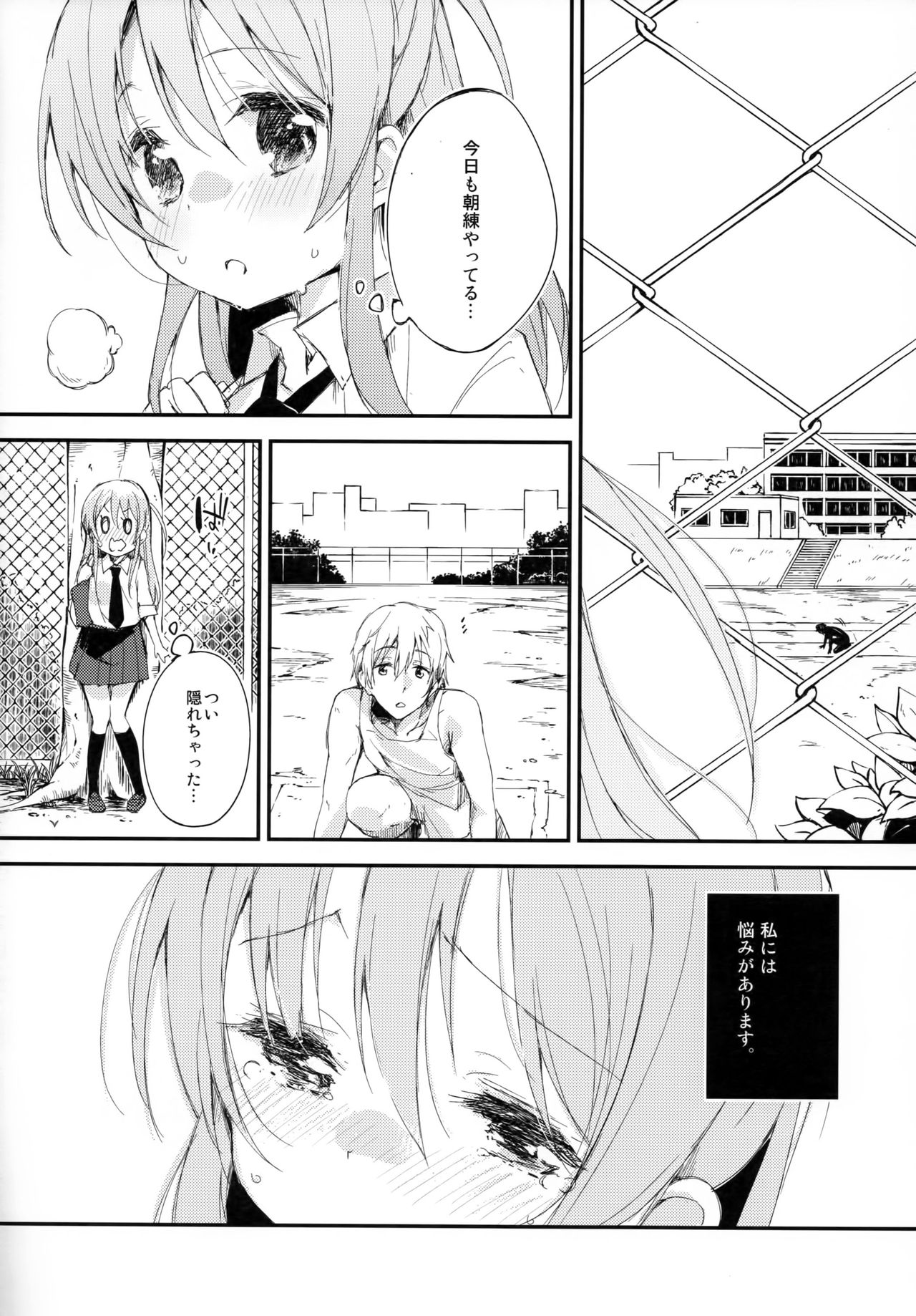 Komorebi ni Oyogu, Natsu no Kaori. page 5 full