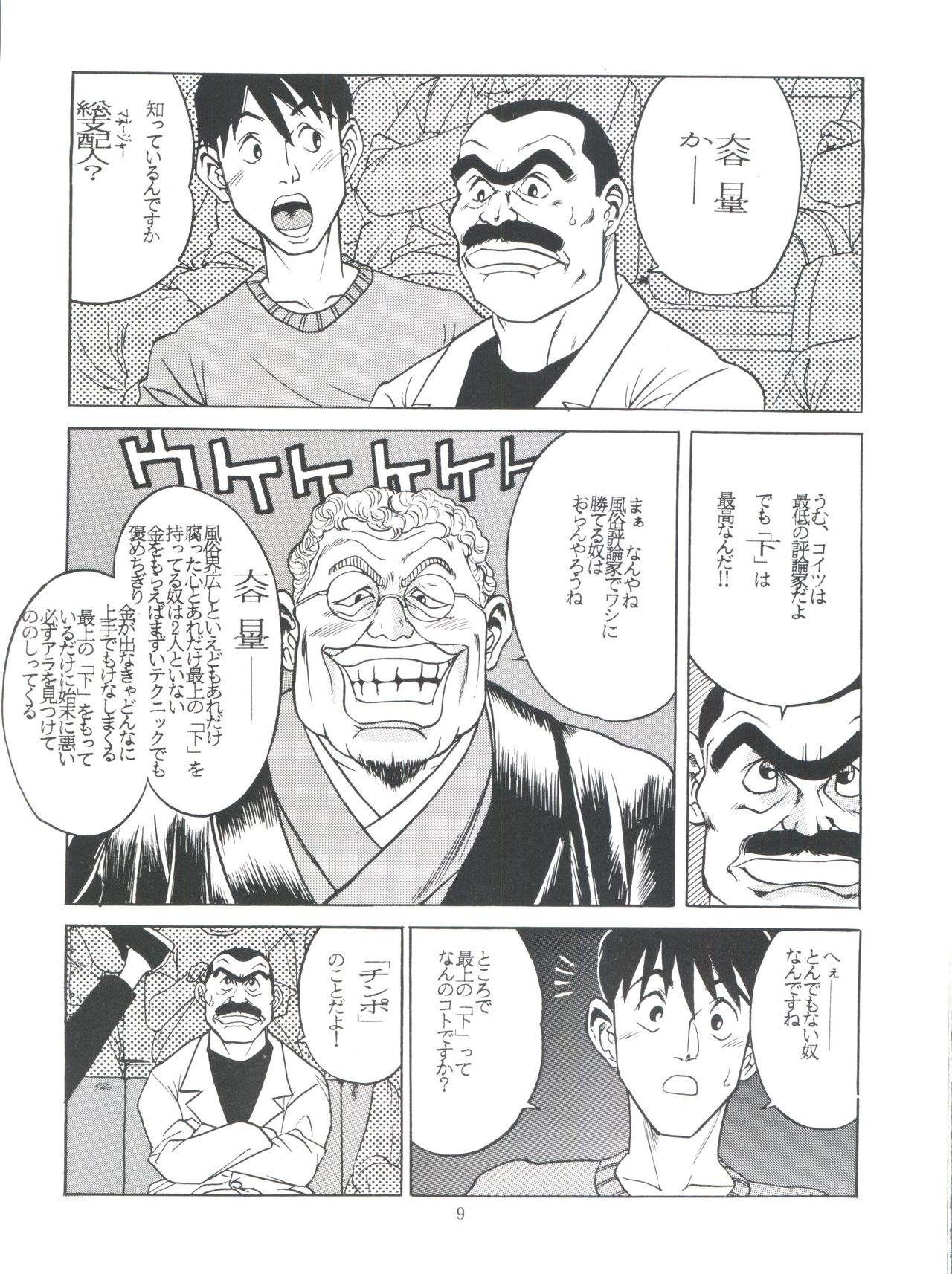SAMPLE Vol. 8 page 9 full