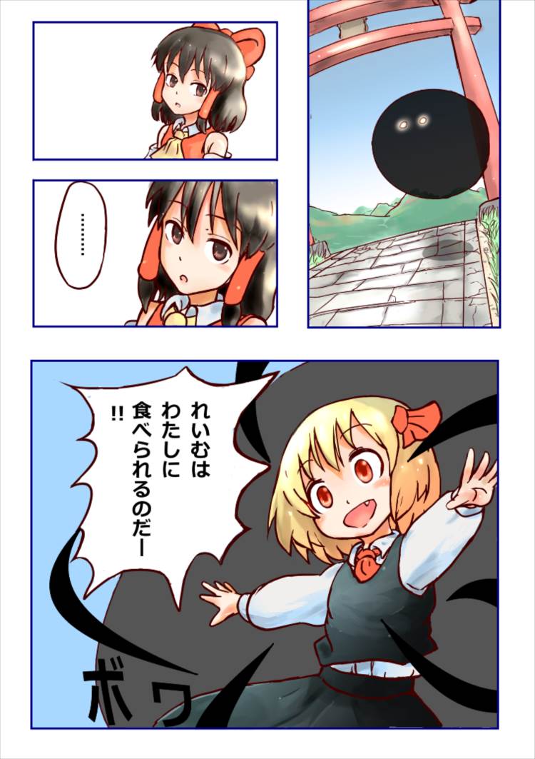 Ningen no Miko nante Rakushou nanoka? page 2 full