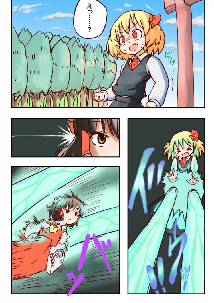 Ningen no Miko nante Rakushou nanoka? page 3 full