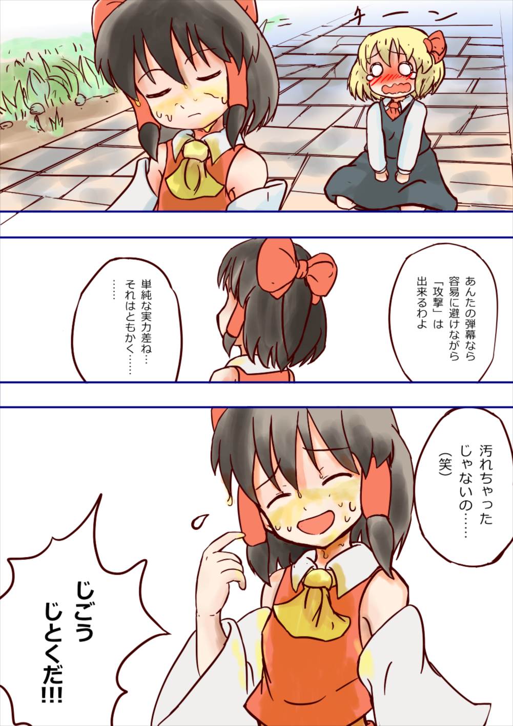 Ningen no Miko nante Rakushou nanoka? page 8 full