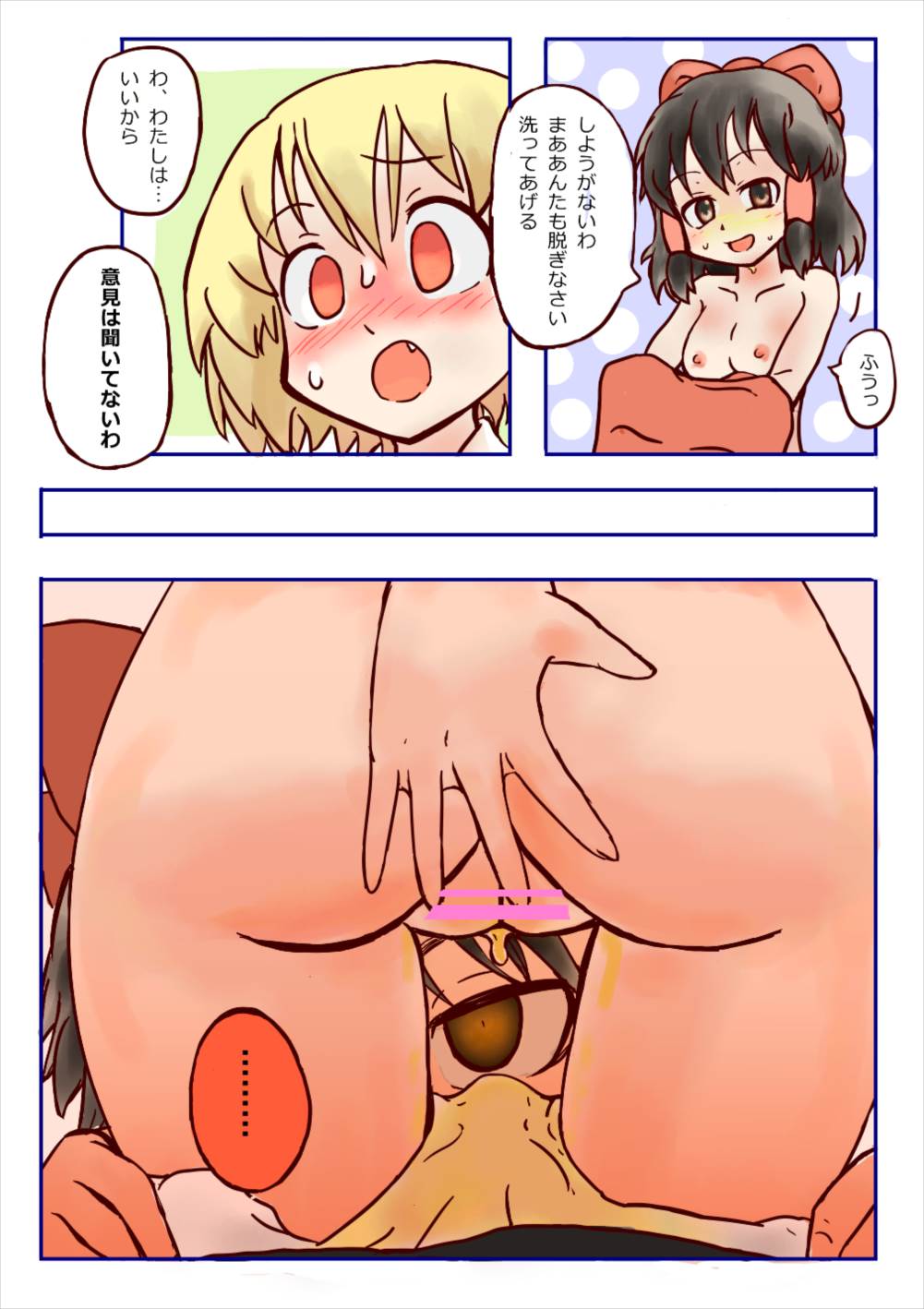 Ningen no Miko nante Rakushou nanoka? page 9 full