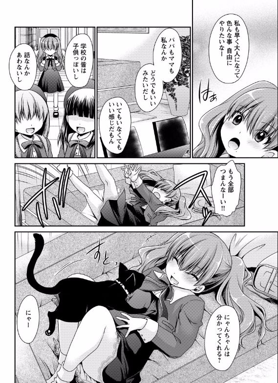 Shinjau Kurai no Kairaku o Ch. 2-3 page 8 full