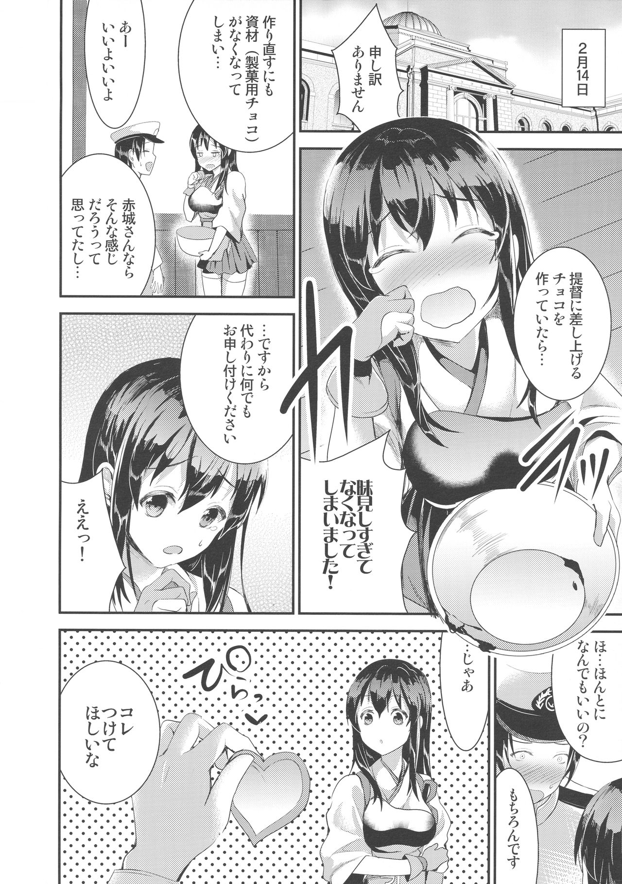 Akagi-san to Valentine page 2 full