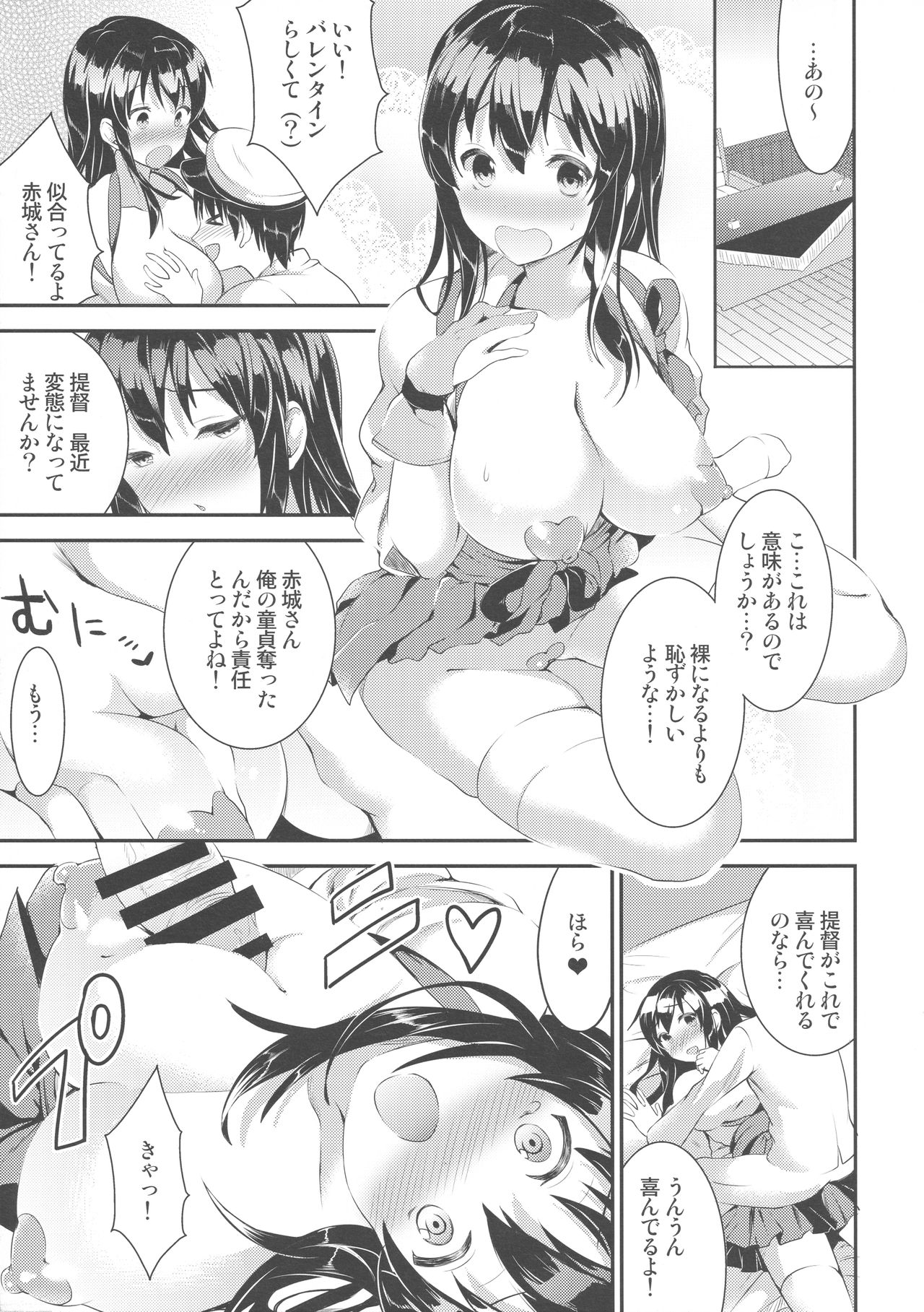 Akagi-san to Valentine page 3 full
