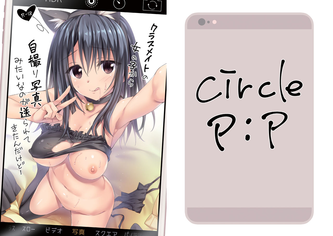 Classmate no Onnanoko kara Jidori Shashin Mitai nano ga Okurarete Kitanda kedo... | A Female Classmate Sent Her Selfie to Me... page 2 full