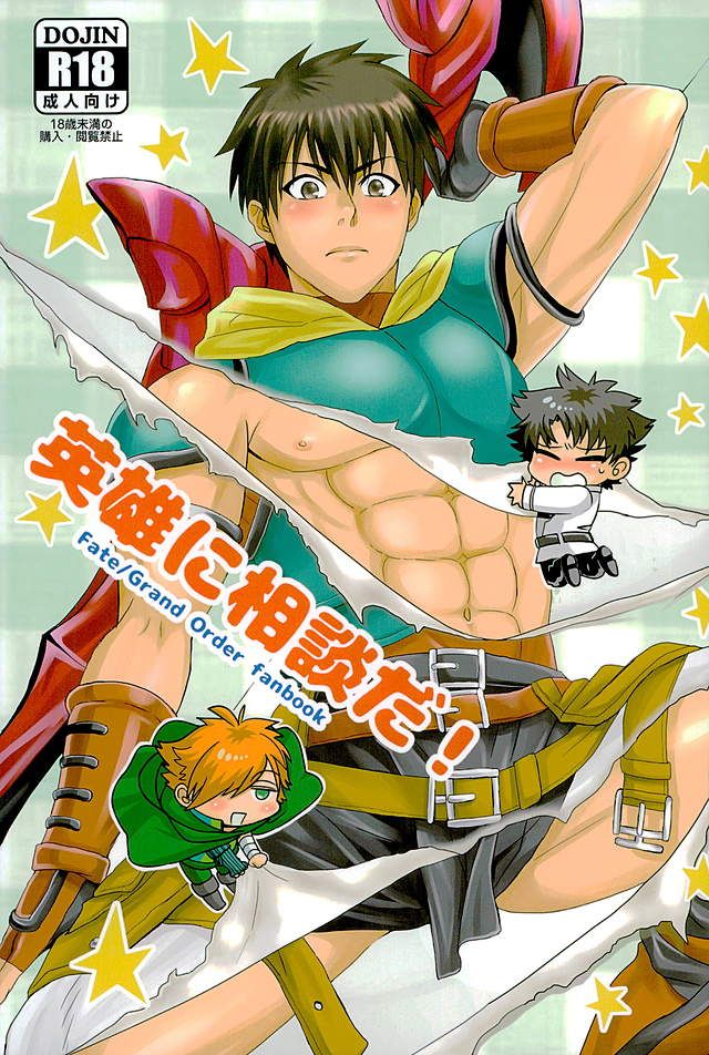 Eiyuu ni Soudan da! page 1 full