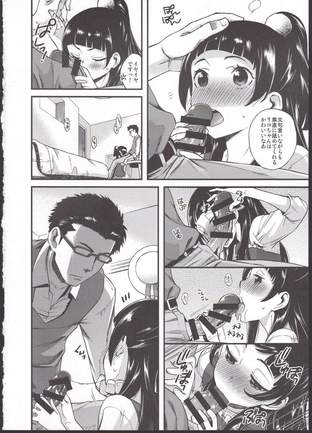 ...tte Naishi! page 4 full