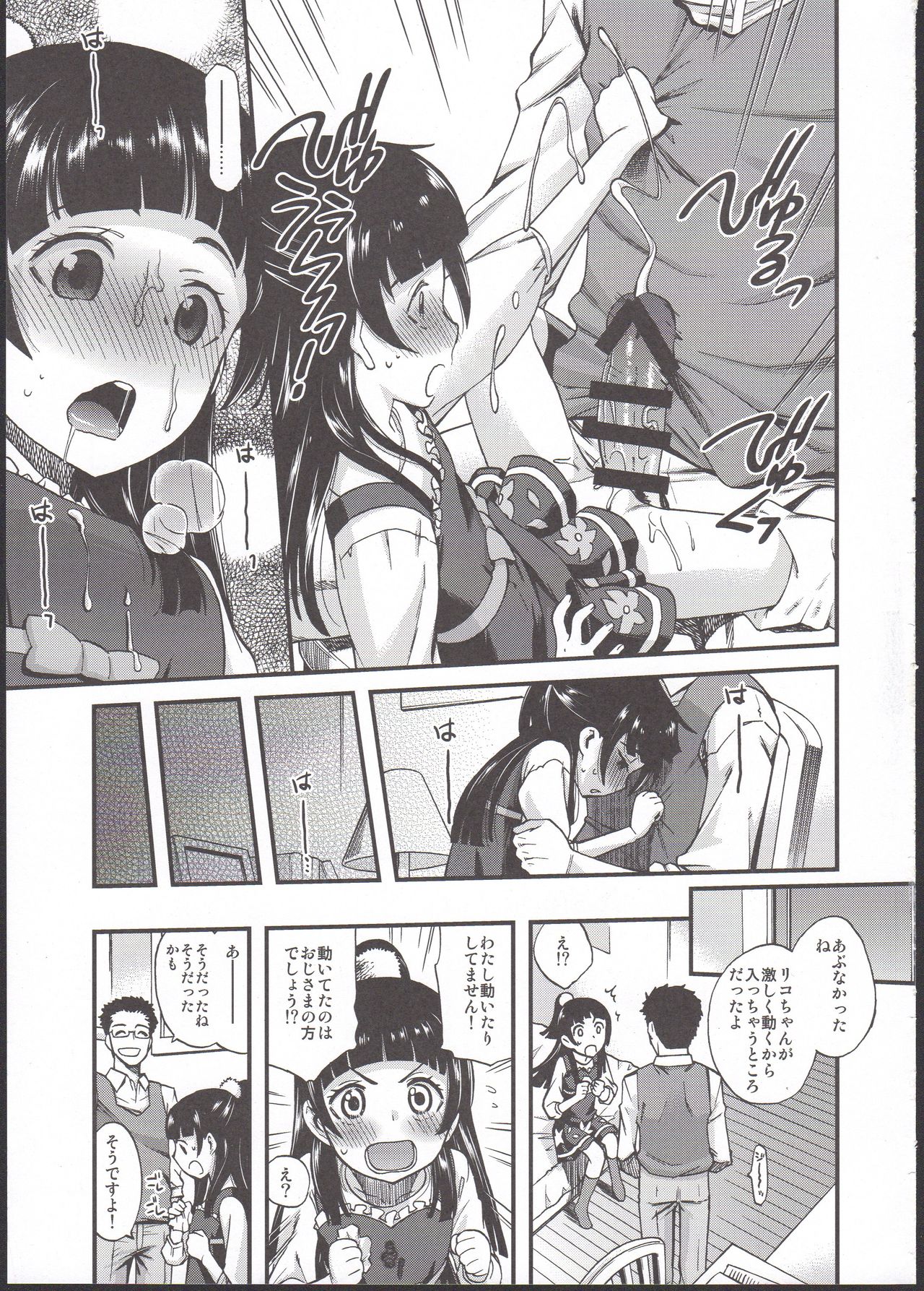 ...tte Naishi! page 7 full