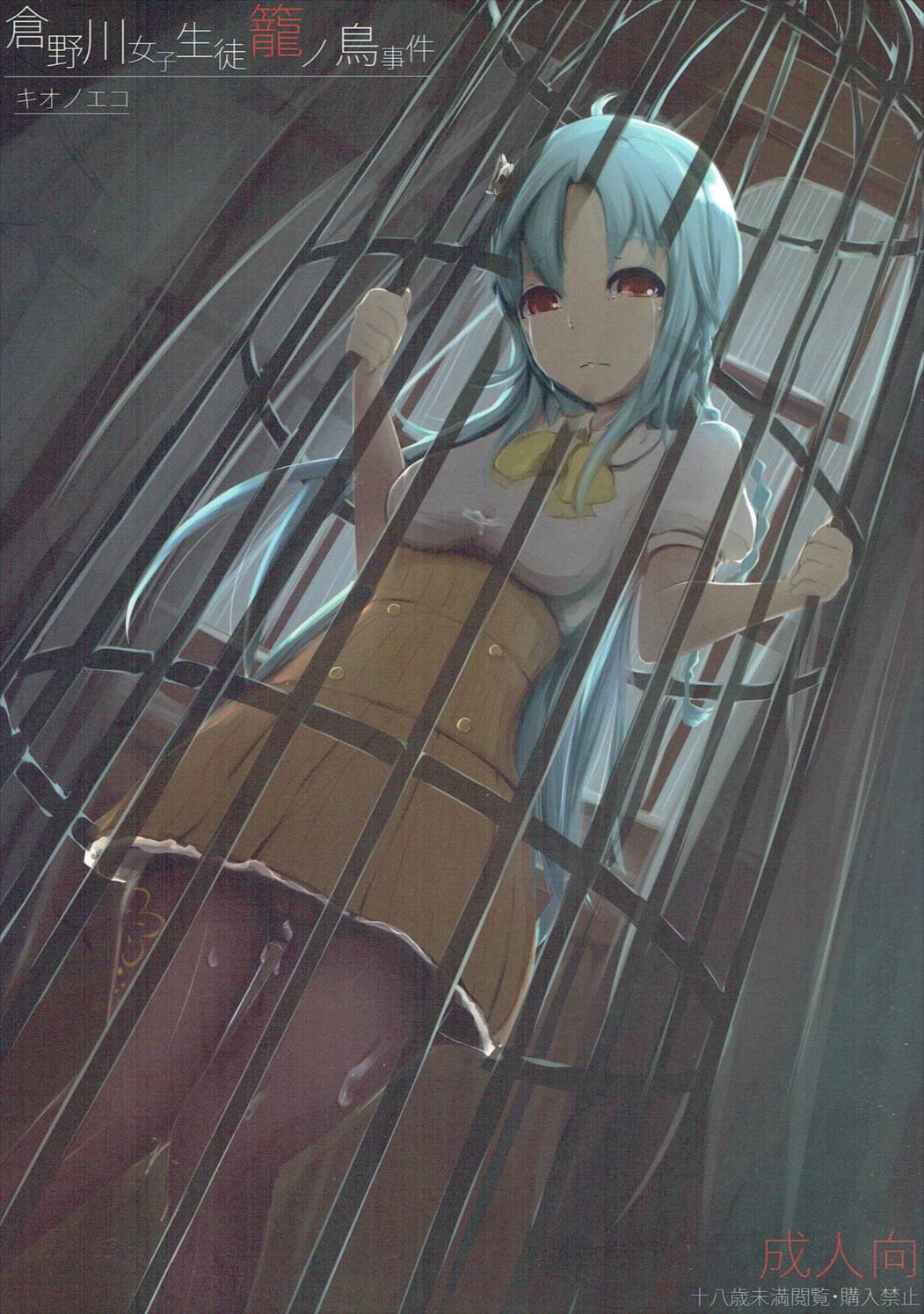 Kuranogawa Joshi Seito Kago no Tori Jiken page 1 full