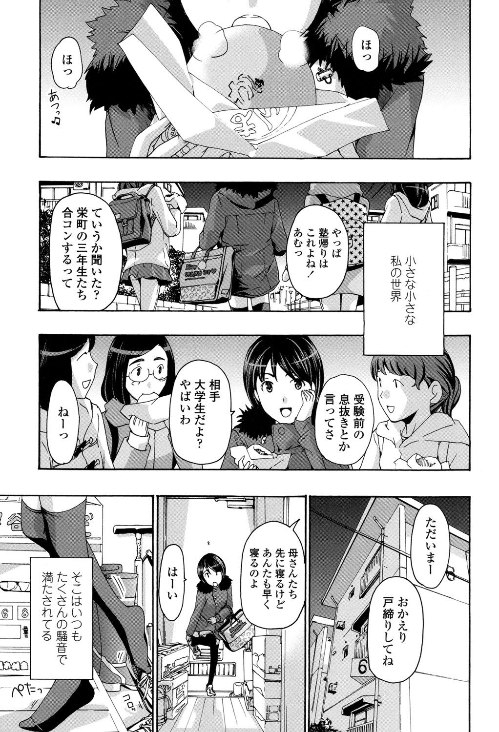 Seifuku Otome Sou page 4 full