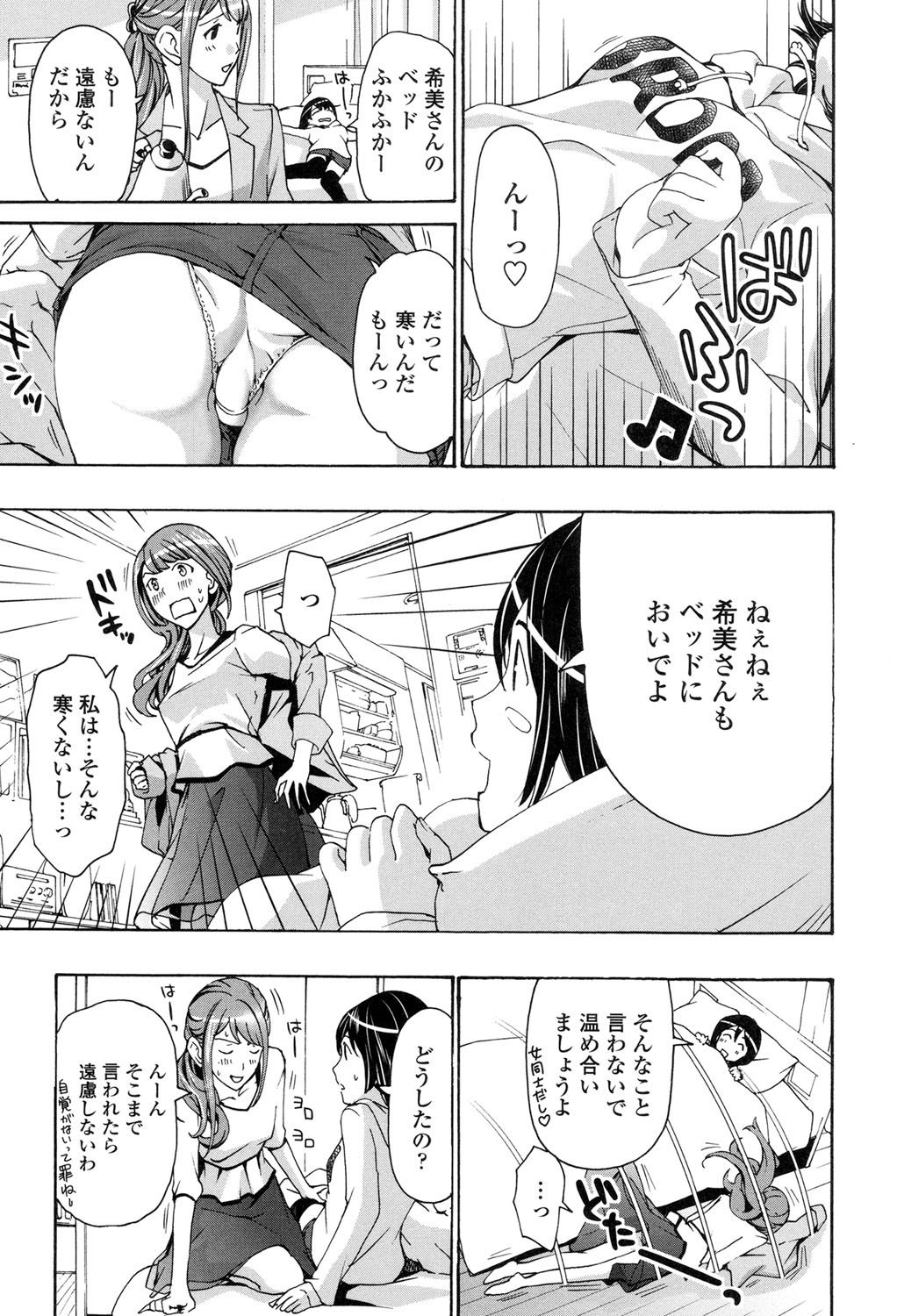 Seifuku Otome Sou page 8 full