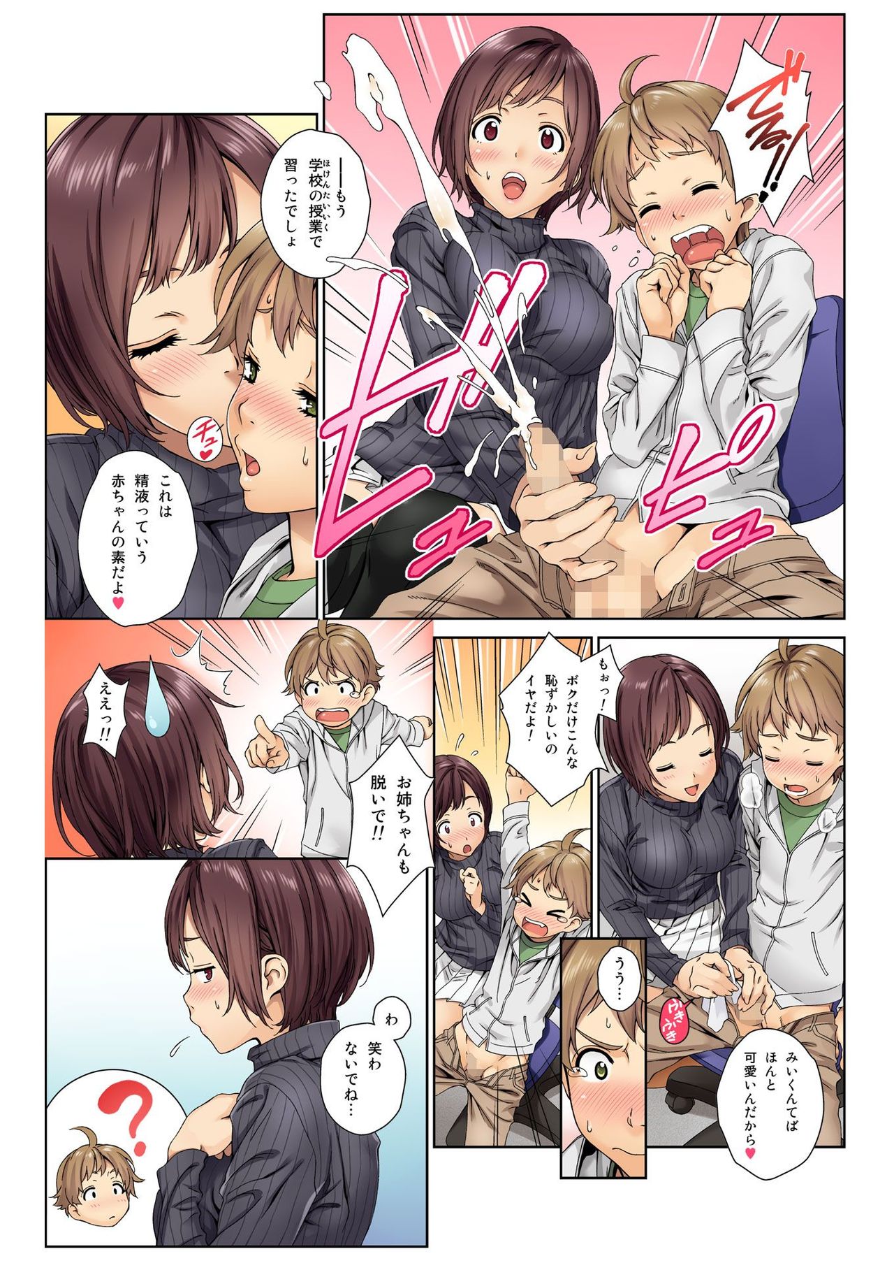 Love Me 1 page 7 full