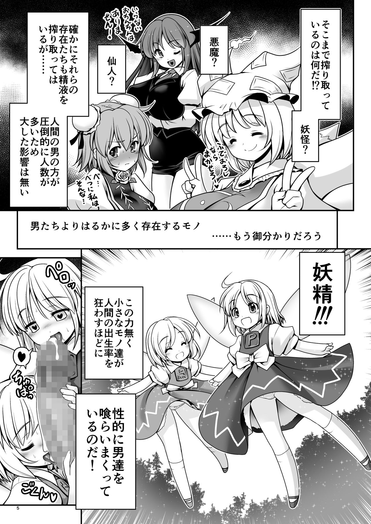 Seieki ni Muragari Suitsuku Yousei-tachi page 4 full
