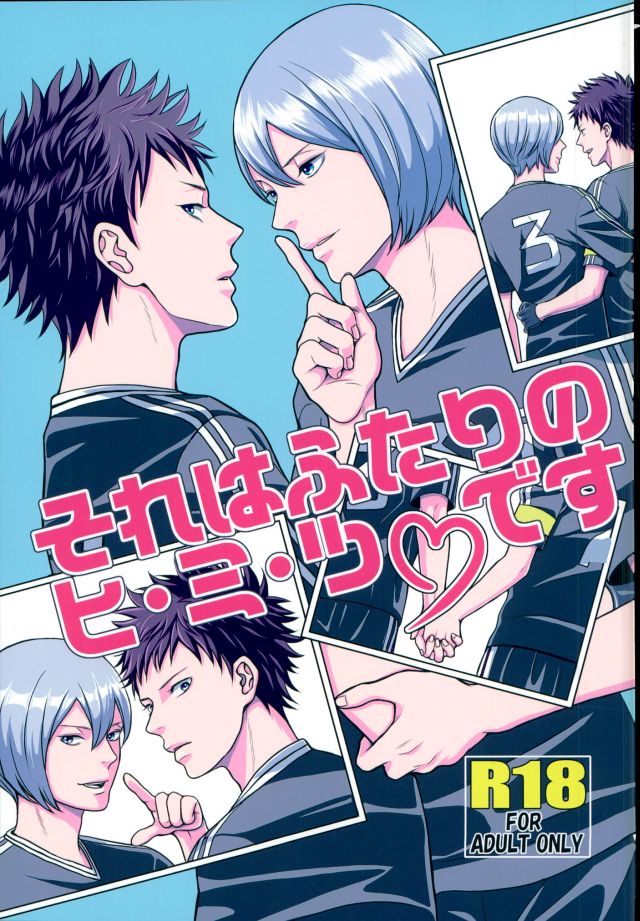 Sore wa Futari no Himitsu desu page 1 full