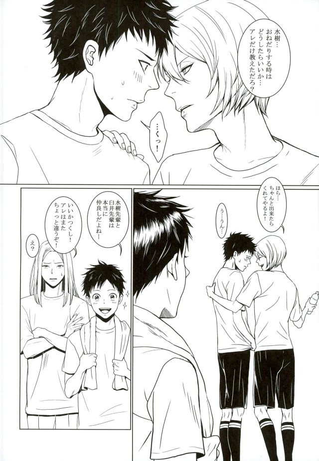 Sore wa Futari no Himitsu desu page 3 full