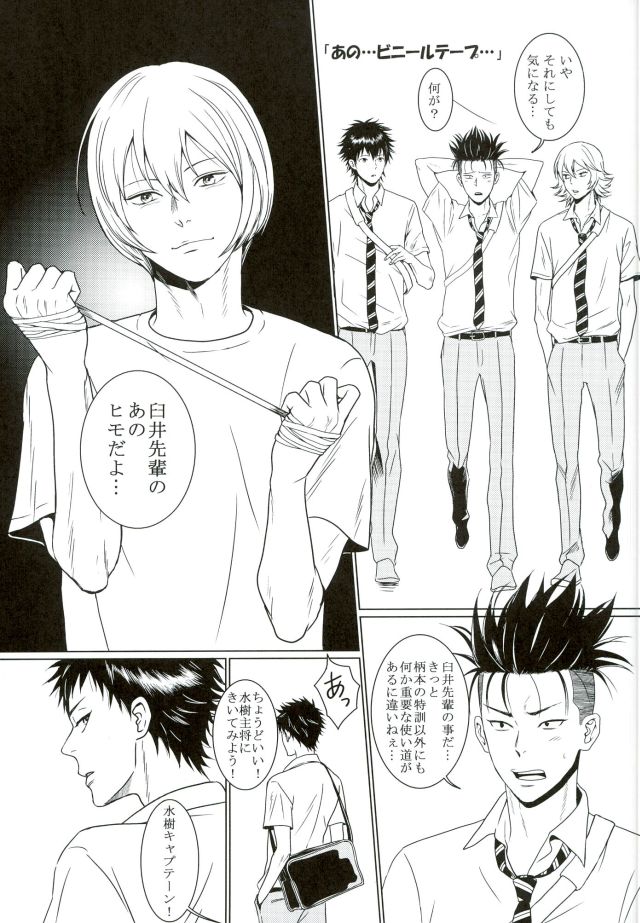 Sore wa Futari no Himitsu desu page 4 full