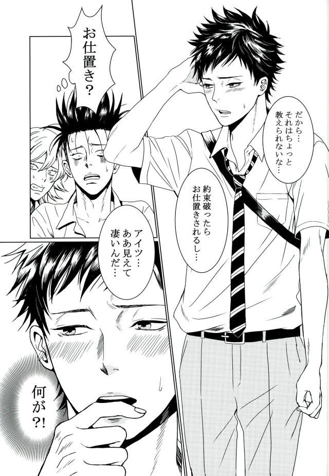 Sore wa Futari no Himitsu desu page 6 full