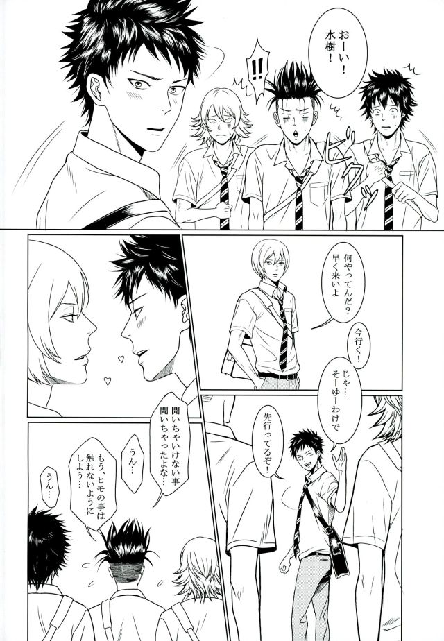 Sore wa Futari no Himitsu desu page 7 full