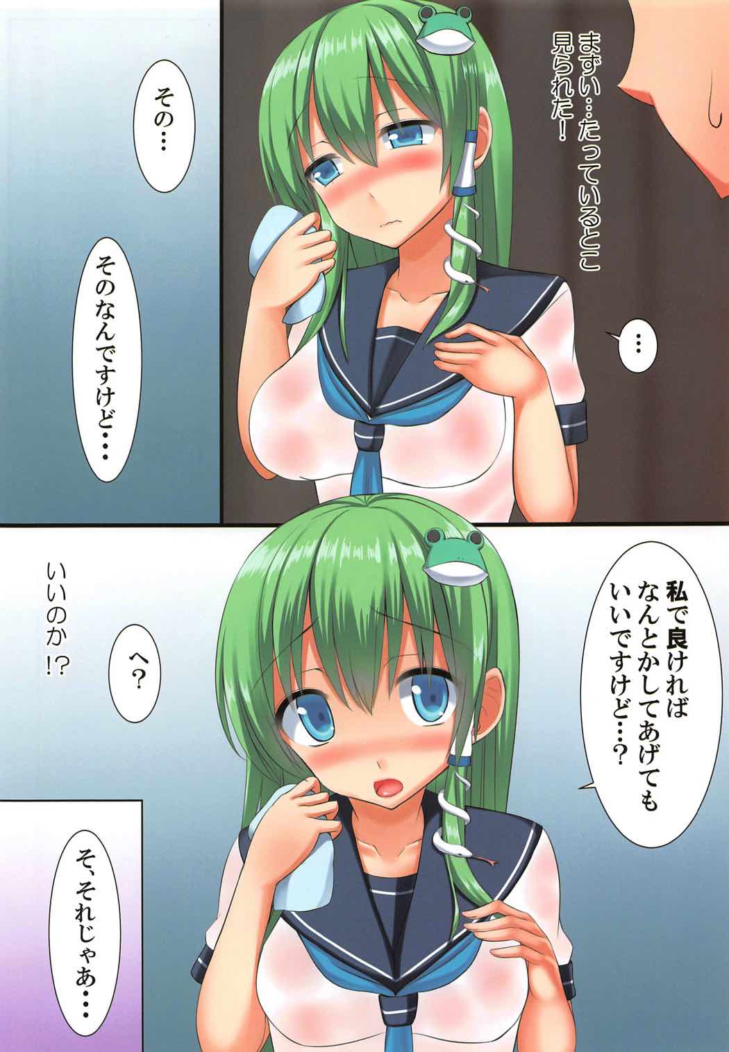 JK Sanae-san to Amayadori H page 4 full
