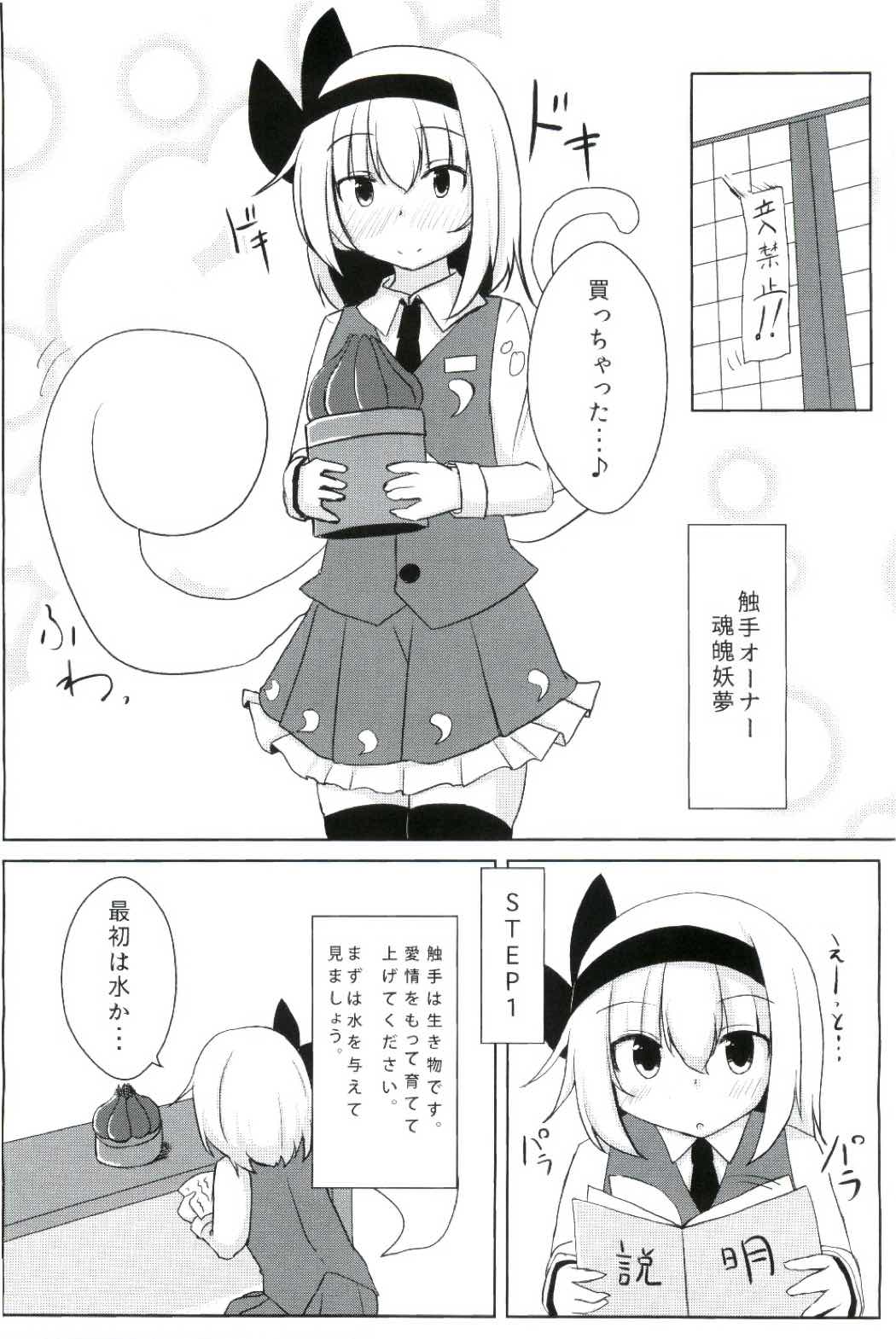 Kanyou Shokubutsu - Youmu no Kansatsu Nikki page 3 full