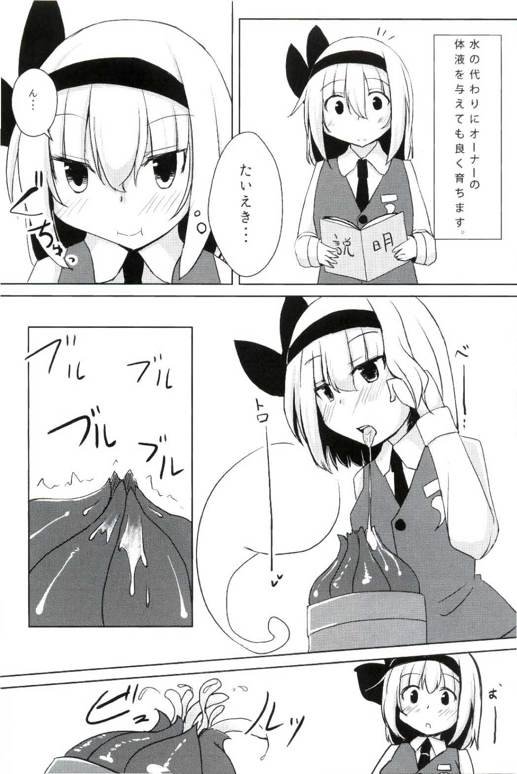 Kanyou Shokubutsu - Youmu no Kansatsu Nikki page 4 full