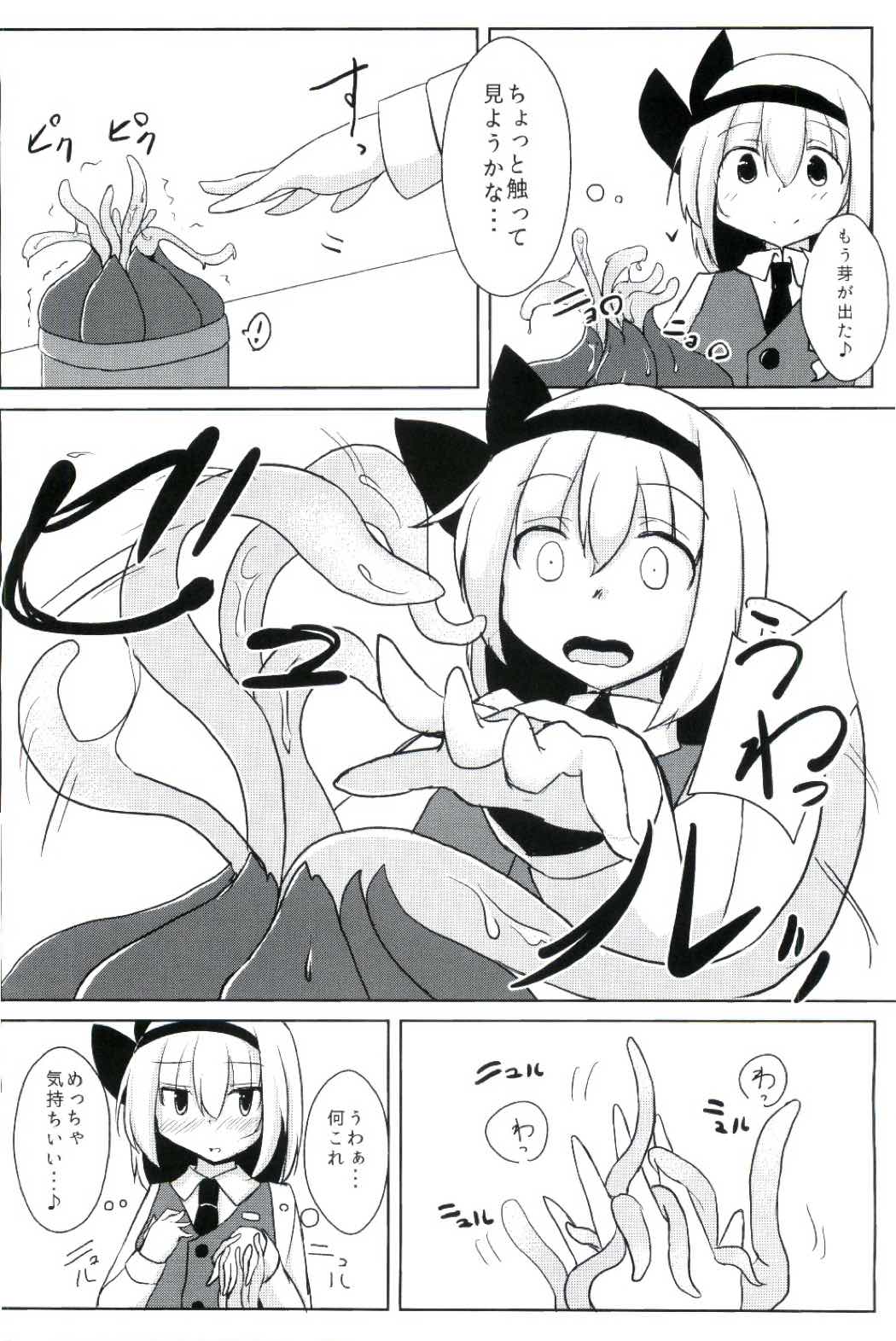Kanyou Shokubutsu - Youmu no Kansatsu Nikki page 5 full
