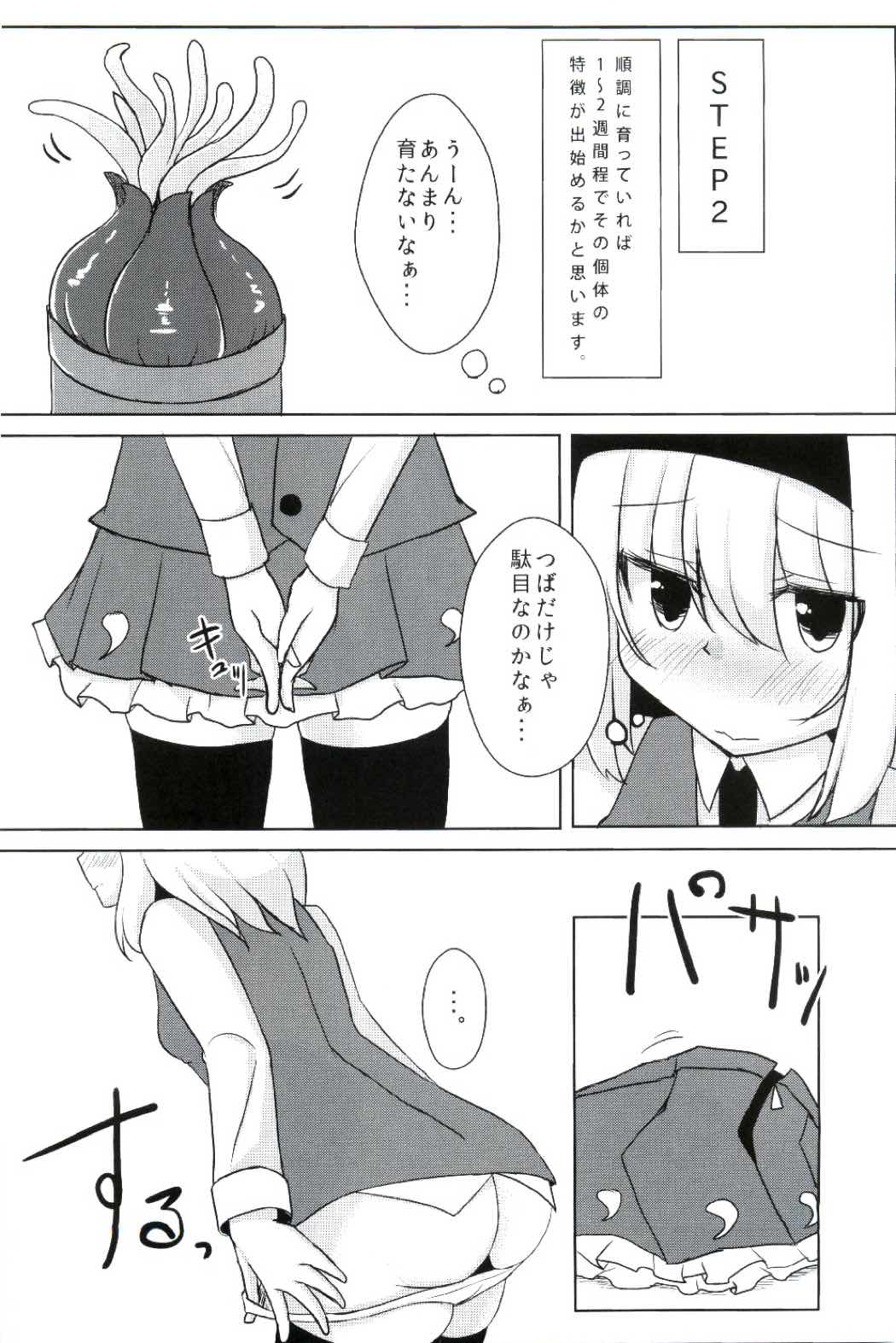 Kanyou Shokubutsu - Youmu no Kansatsu Nikki page 6 full