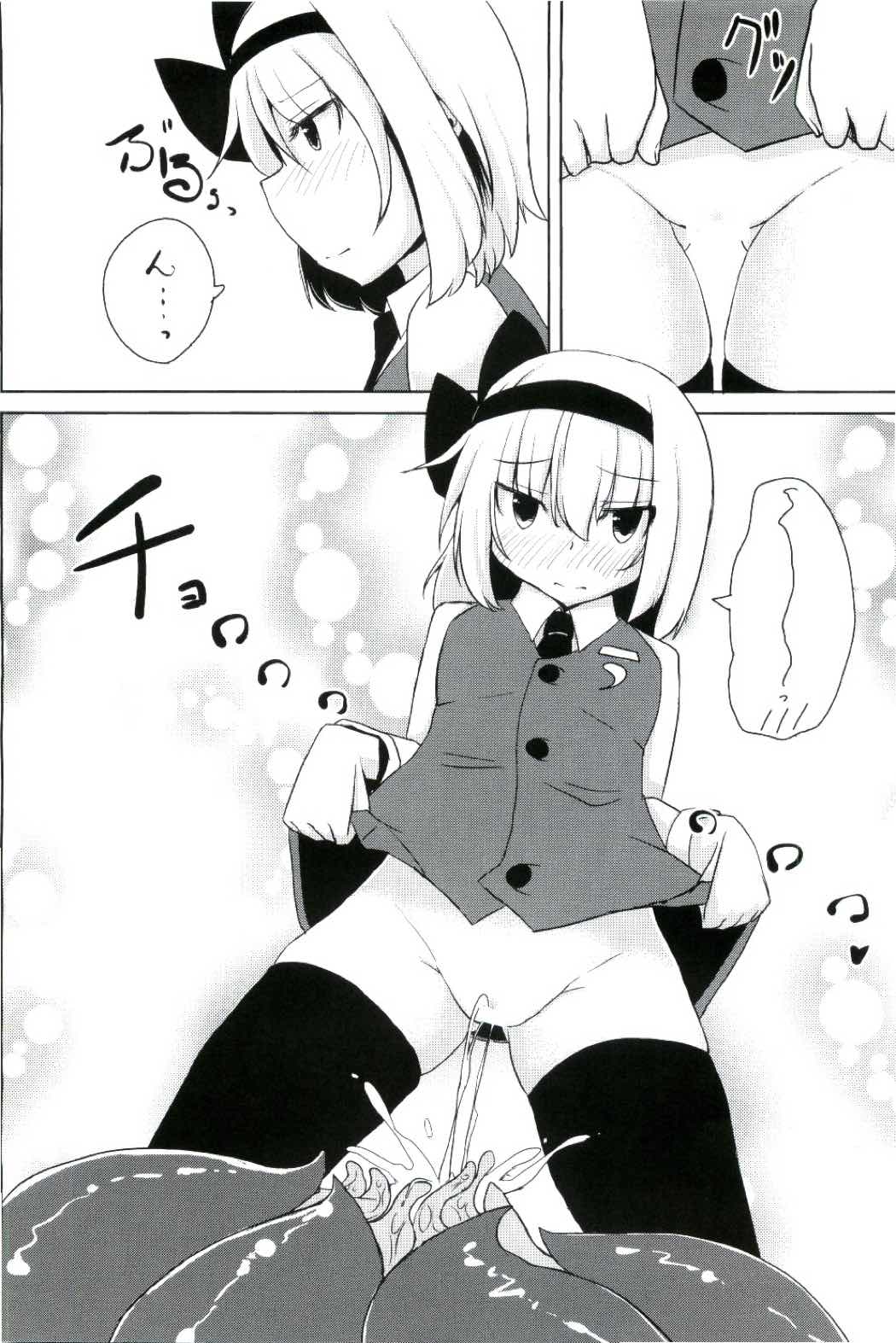 Kanyou Shokubutsu - Youmu no Kansatsu Nikki page 7 full