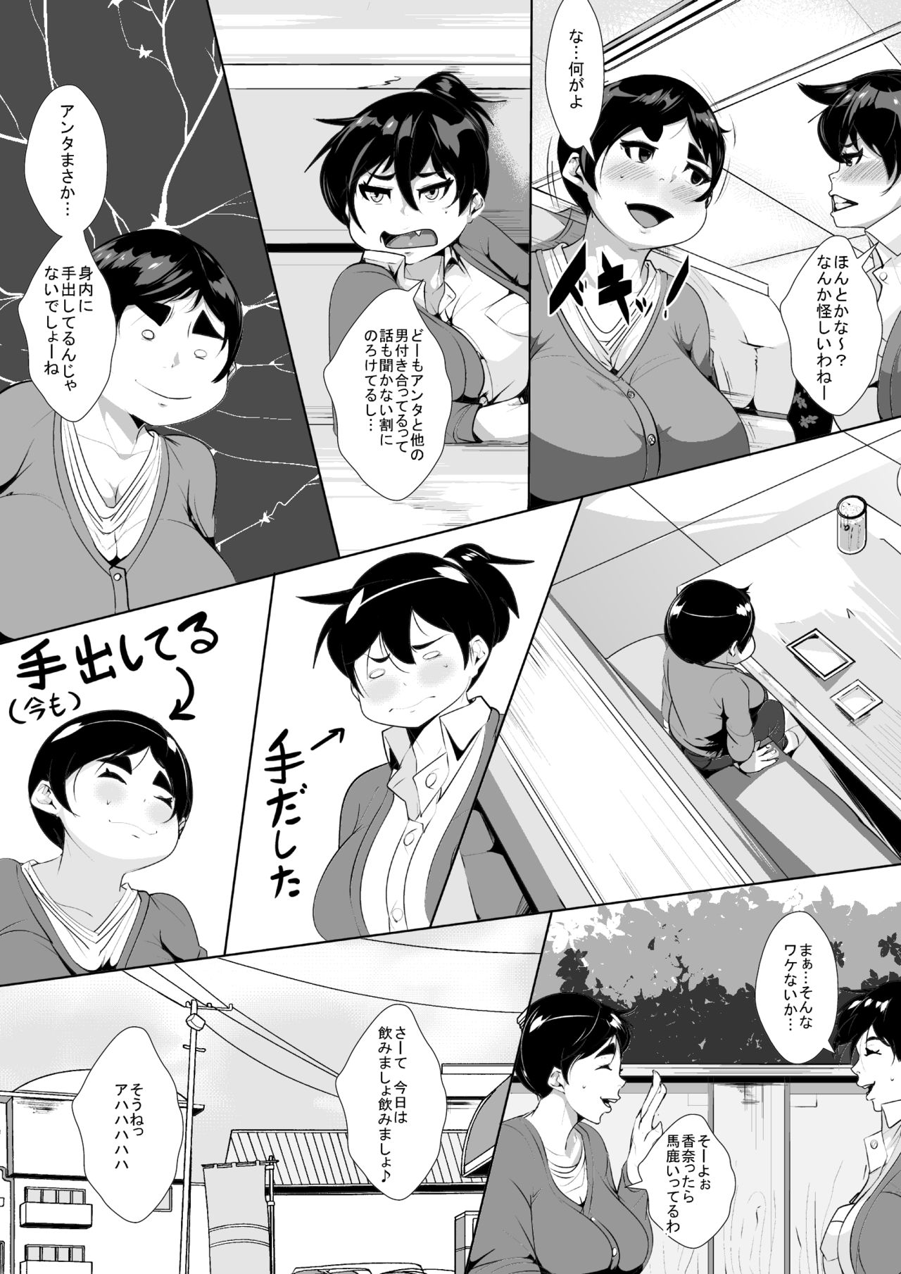Komochi 30 Sugi no Onna ga Kaisha no Joushi ni M-jo ni Choukyou Sare... page 2 full