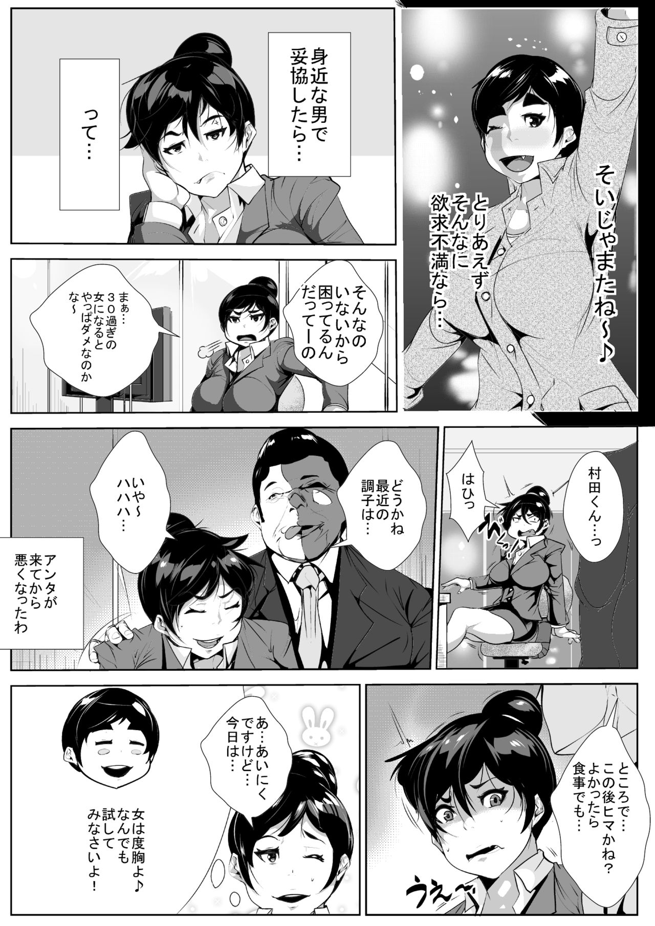 Komochi 30 Sugi no Onna ga Kaisha no Joushi ni M-jo ni Choukyou Sare... page 3 full