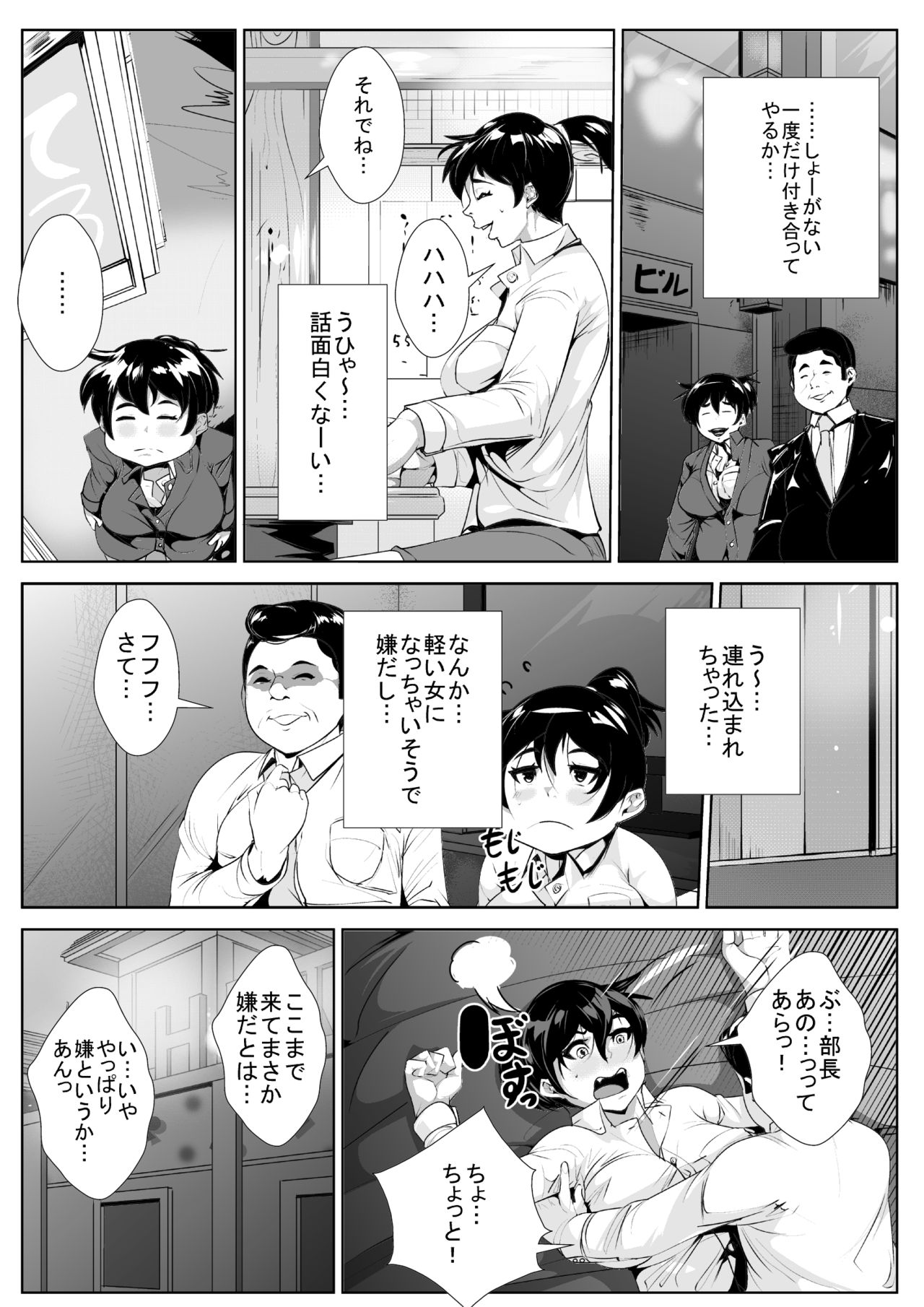 Komochi 30 Sugi no Onna ga Kaisha no Joushi ni M-jo ni Choukyou Sare... page 4 full