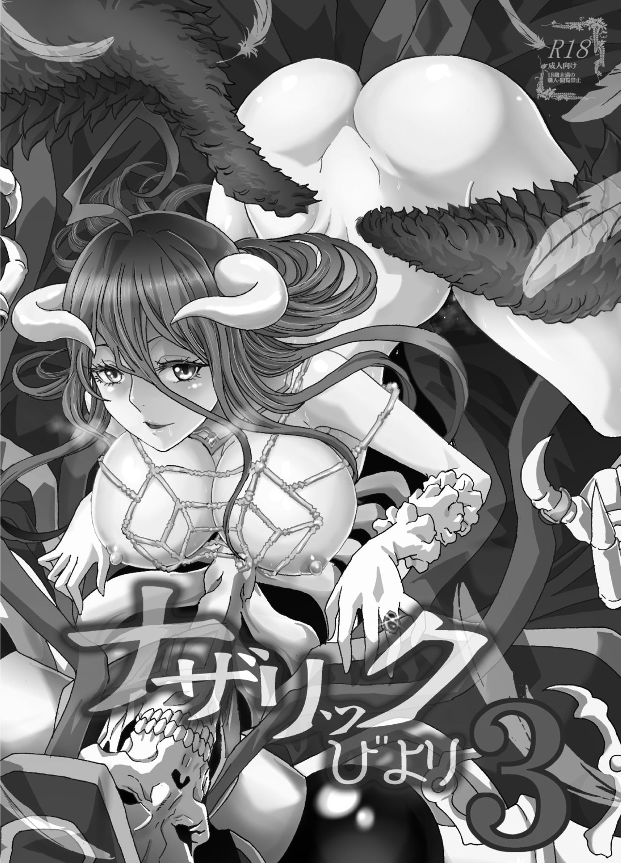 Nazarick Biyori 3 page 2 full